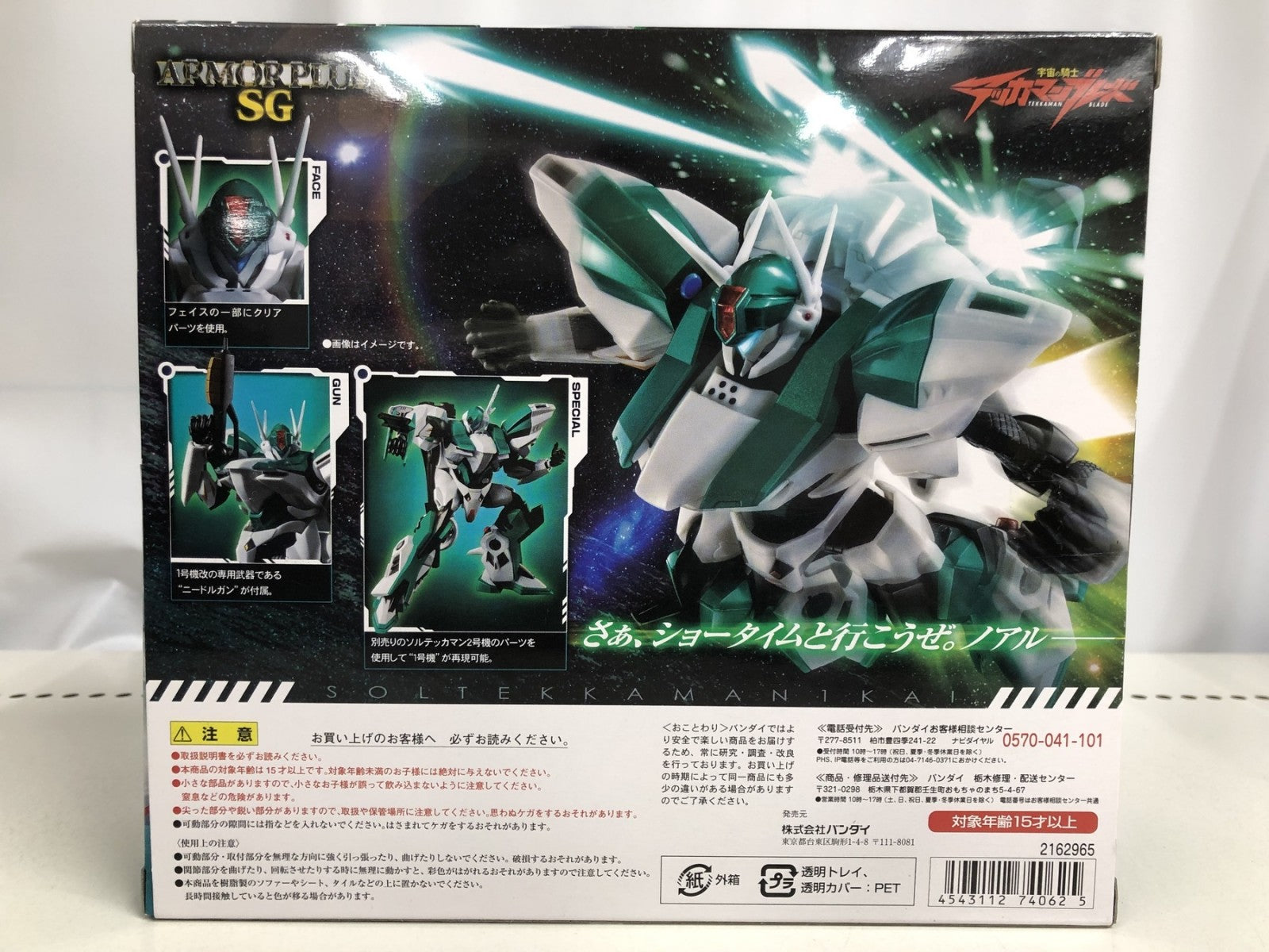 アーマープラスSG ソルテッカマン1号機改 フィギュア/グッズ