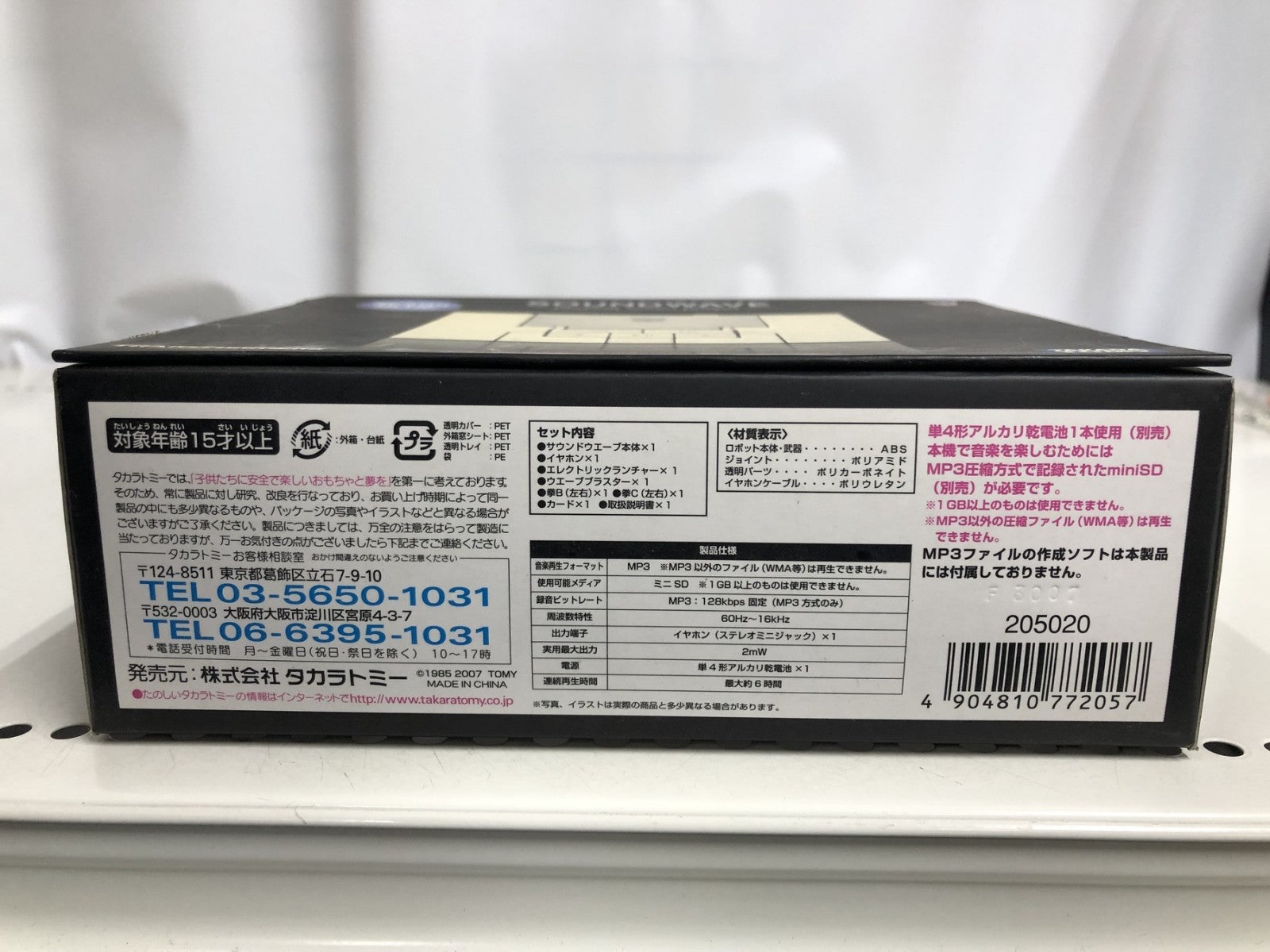 サウンドウェーブ スパークブルーVer. フィギュア/グッズ