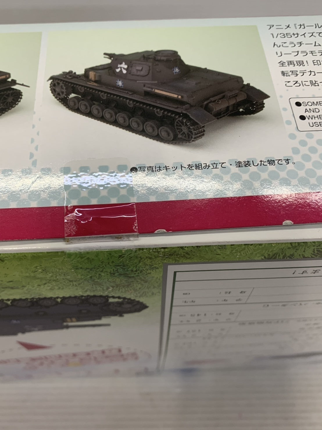 ガルパン プラッツ 1/35 IV号戦車D型 あんこうチーム フィギュア/グッズ