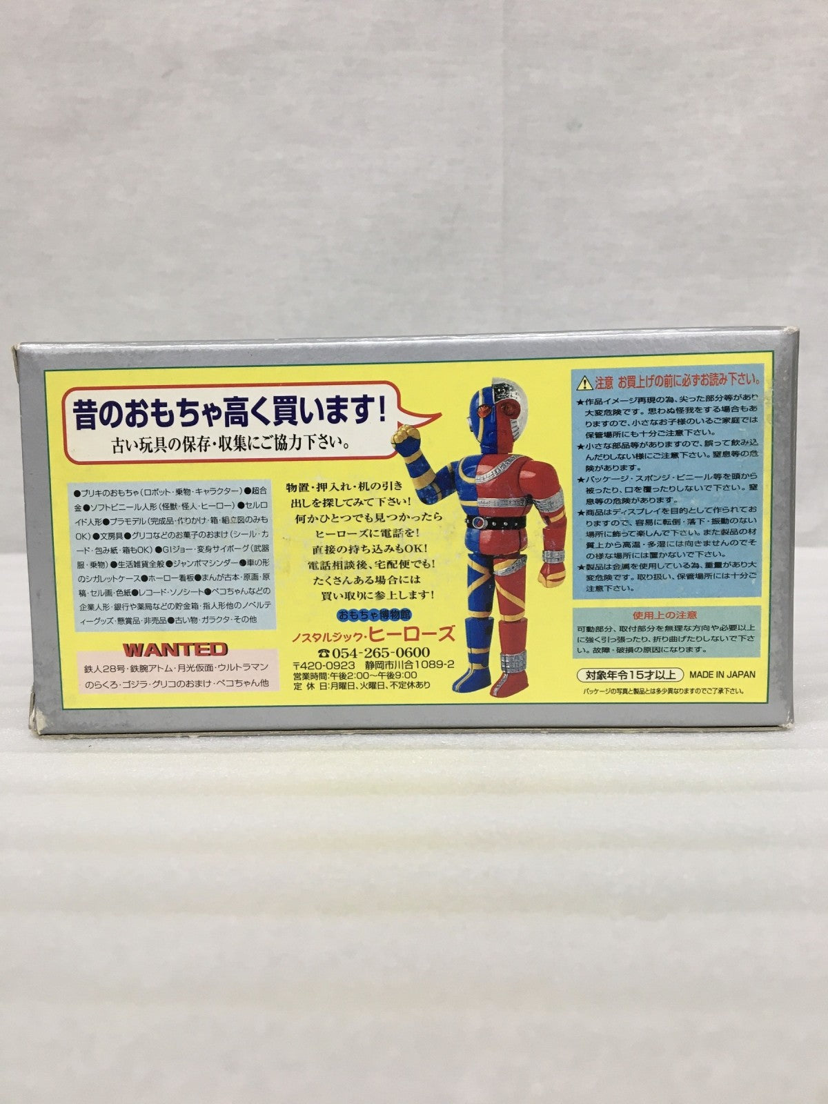 懐合金 人造人間キカイダー フィギュア/グッズ