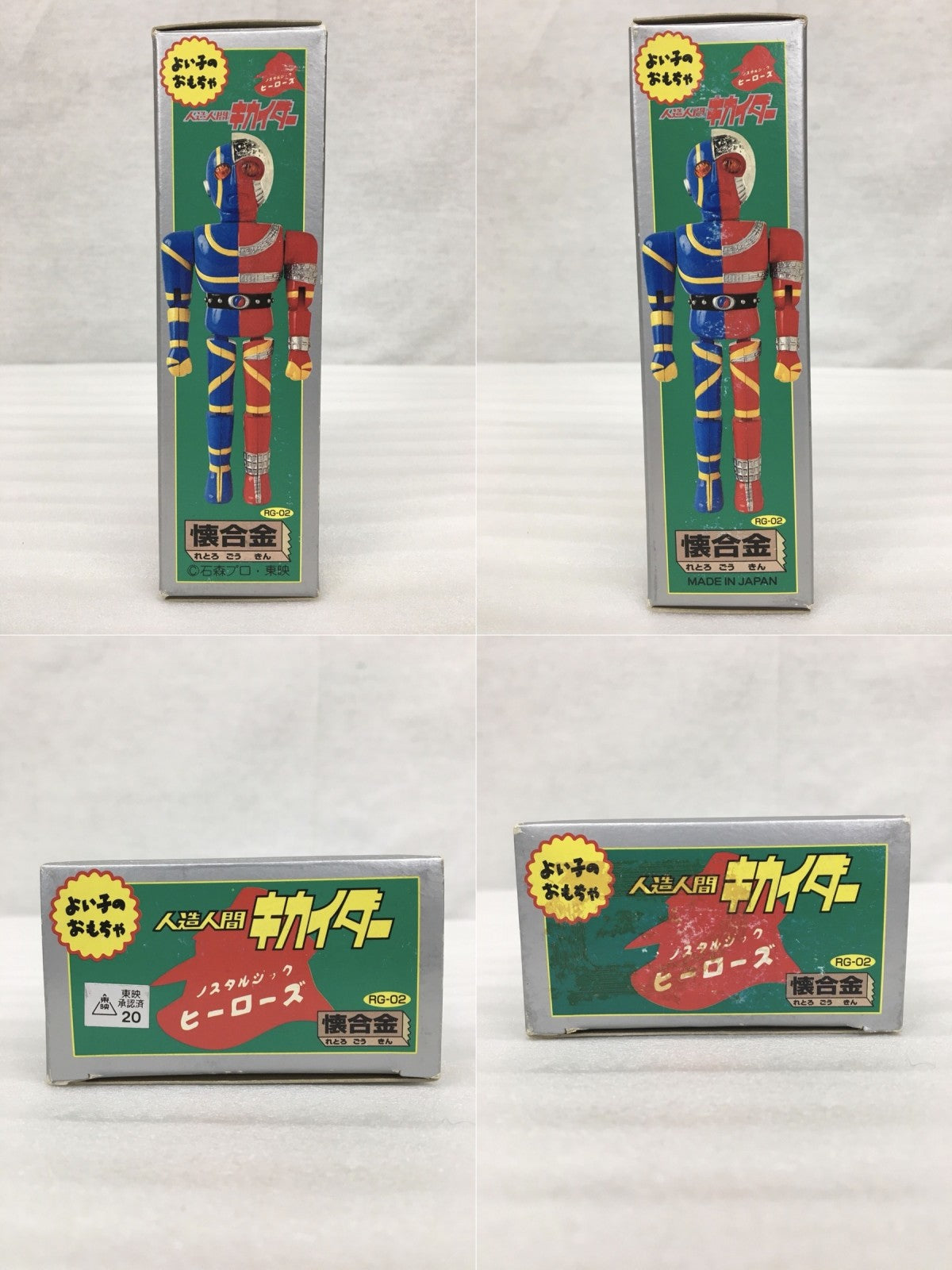 懐合金 人造人間キカイダー フィギュア/グッズ