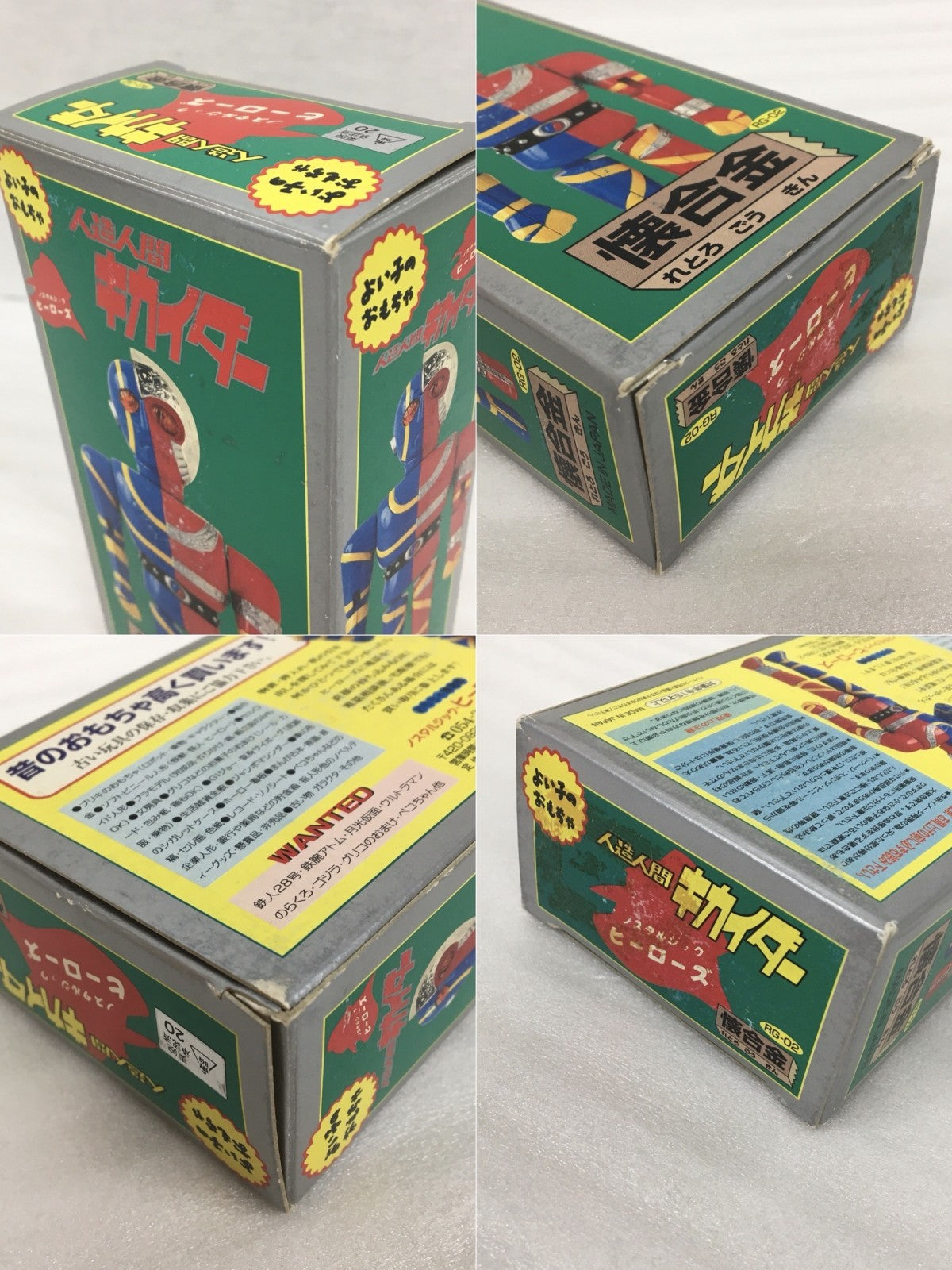 懐合金 人造人間キカイダー フィギュア/グッズ
