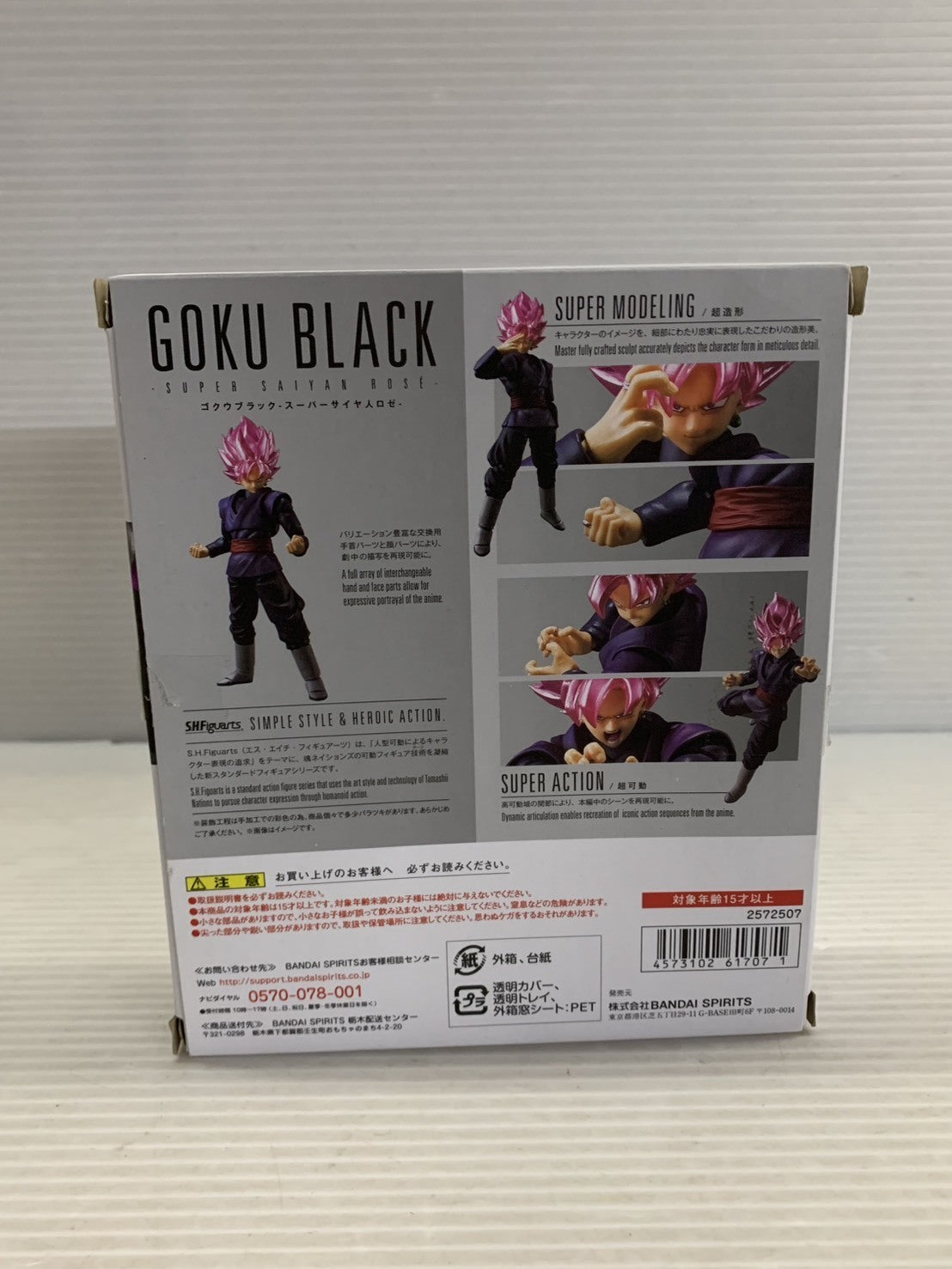 S.H.Figuarts サイヤ人ロゼ フィギュア/グッズ