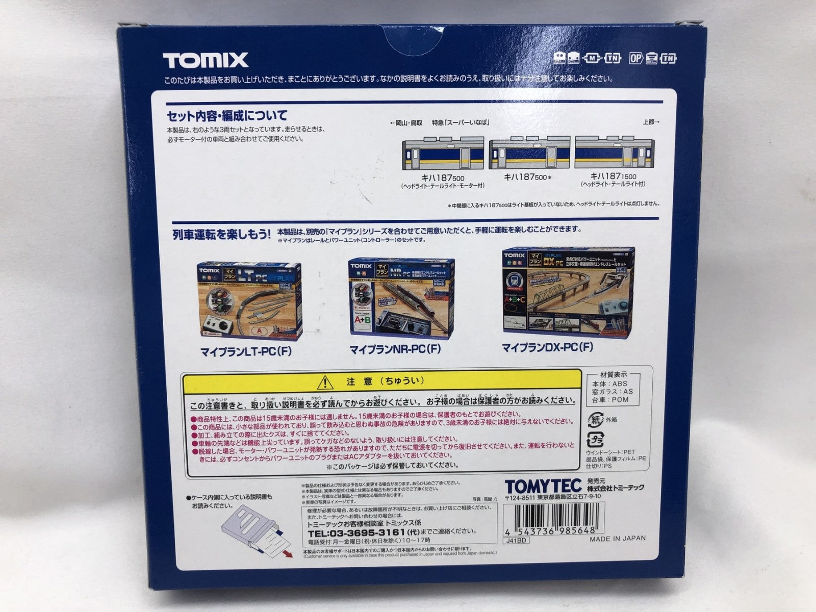 TOMIX JR キハ187系 スーパーいなば 鉄道模型車両