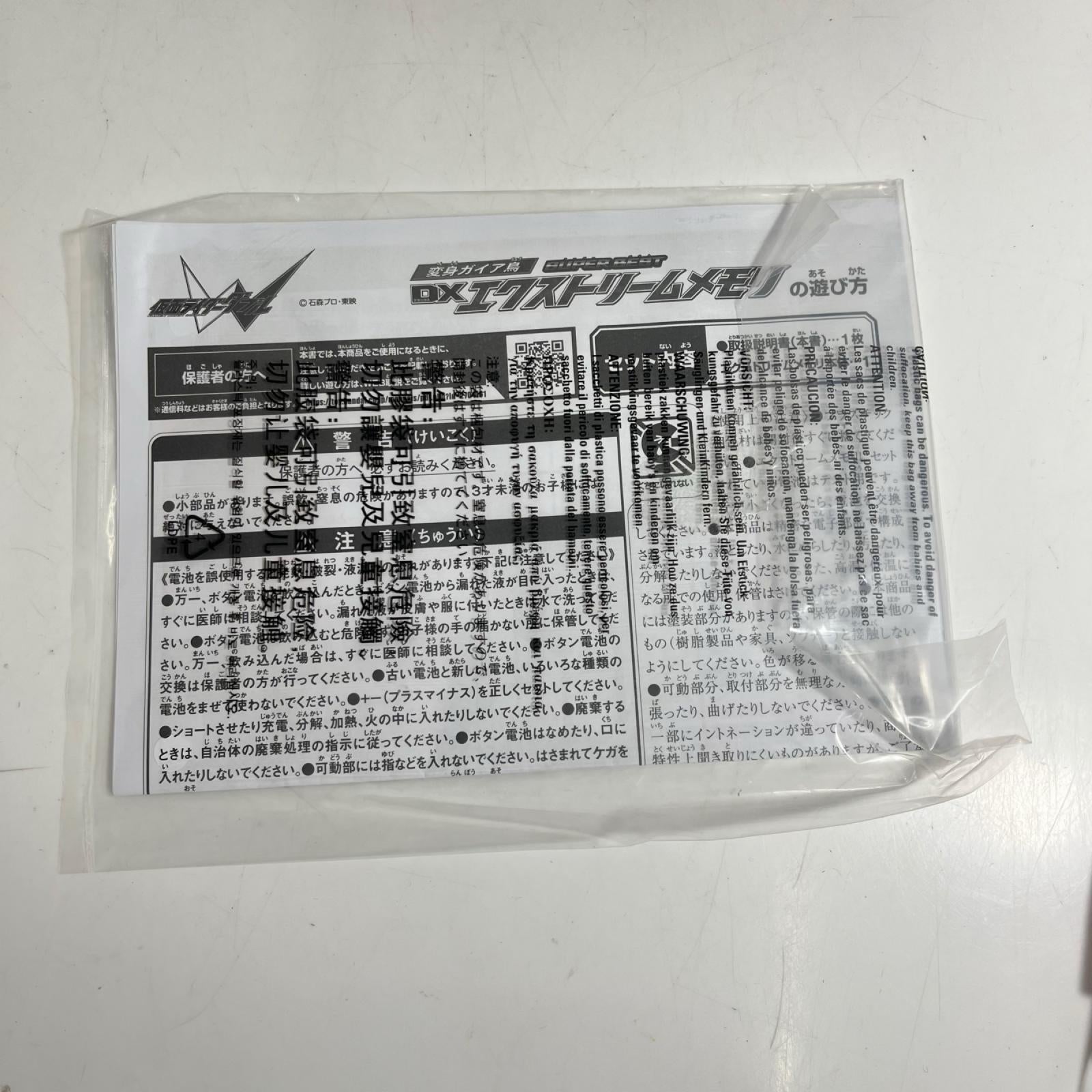 SUPER BEST 変身ガイア鳥 DXエクストリームメモリ 仮面ライダーダブル バンダイ フィギュア/グッズ