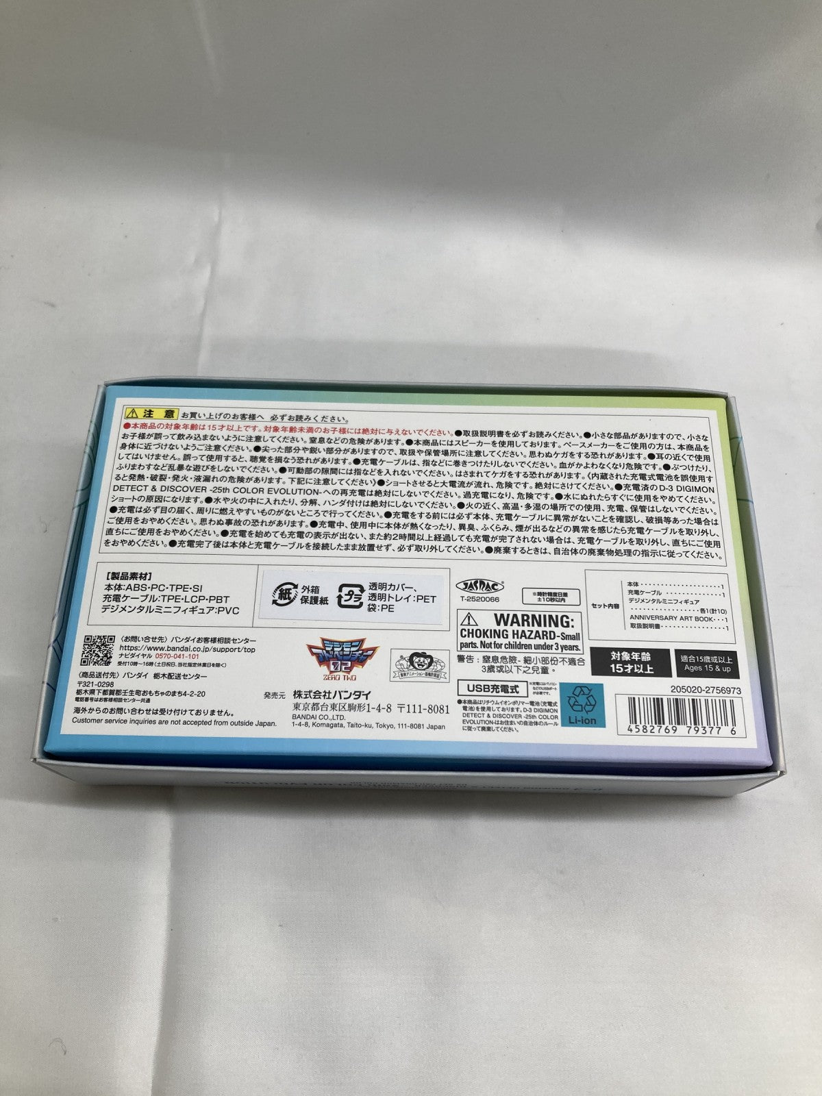 D-3 DIGIMON DETECT & DISCOVER 25th COLOR フィギュア/グッズ