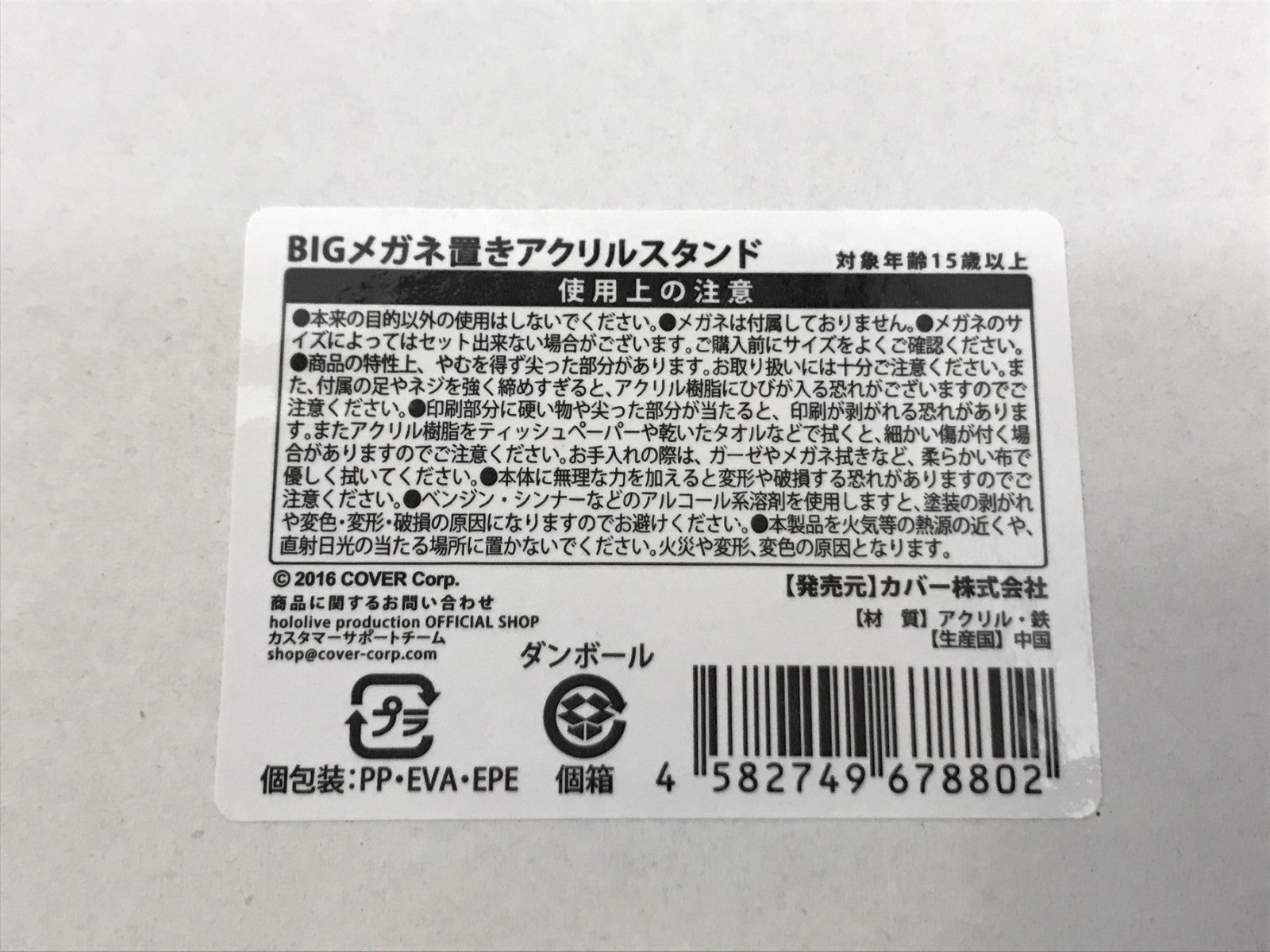 角巻わため BIGメガネ置きアクリルスタンド フィギュア/グッズ
