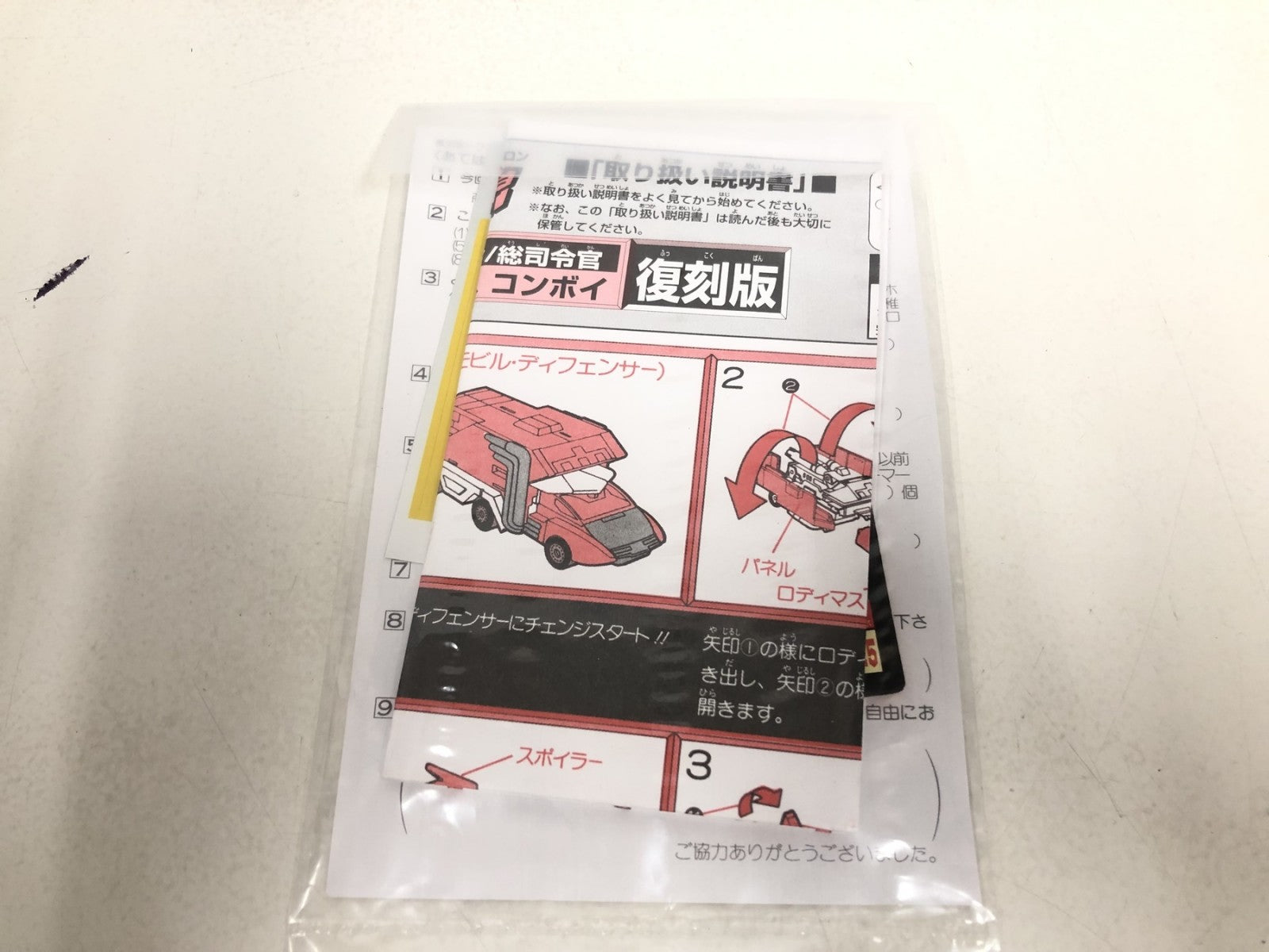 タカラ サイバトロン 総司令官 コンボイ 復刻版 フィギュア/グッズ
