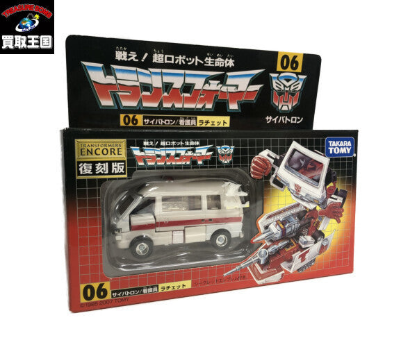 サイバトロン 看護員 ラチェット 復刻版 フィギュア/グッズ