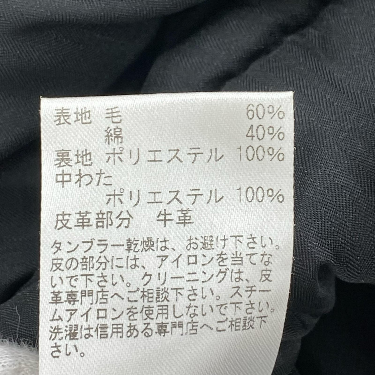 ジャケット ウールベスト レザー切替 (M)BRW M