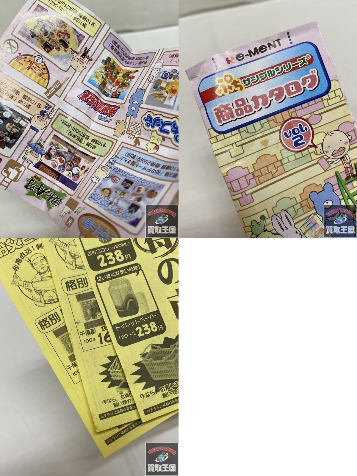 プチスーパー2 その他小物