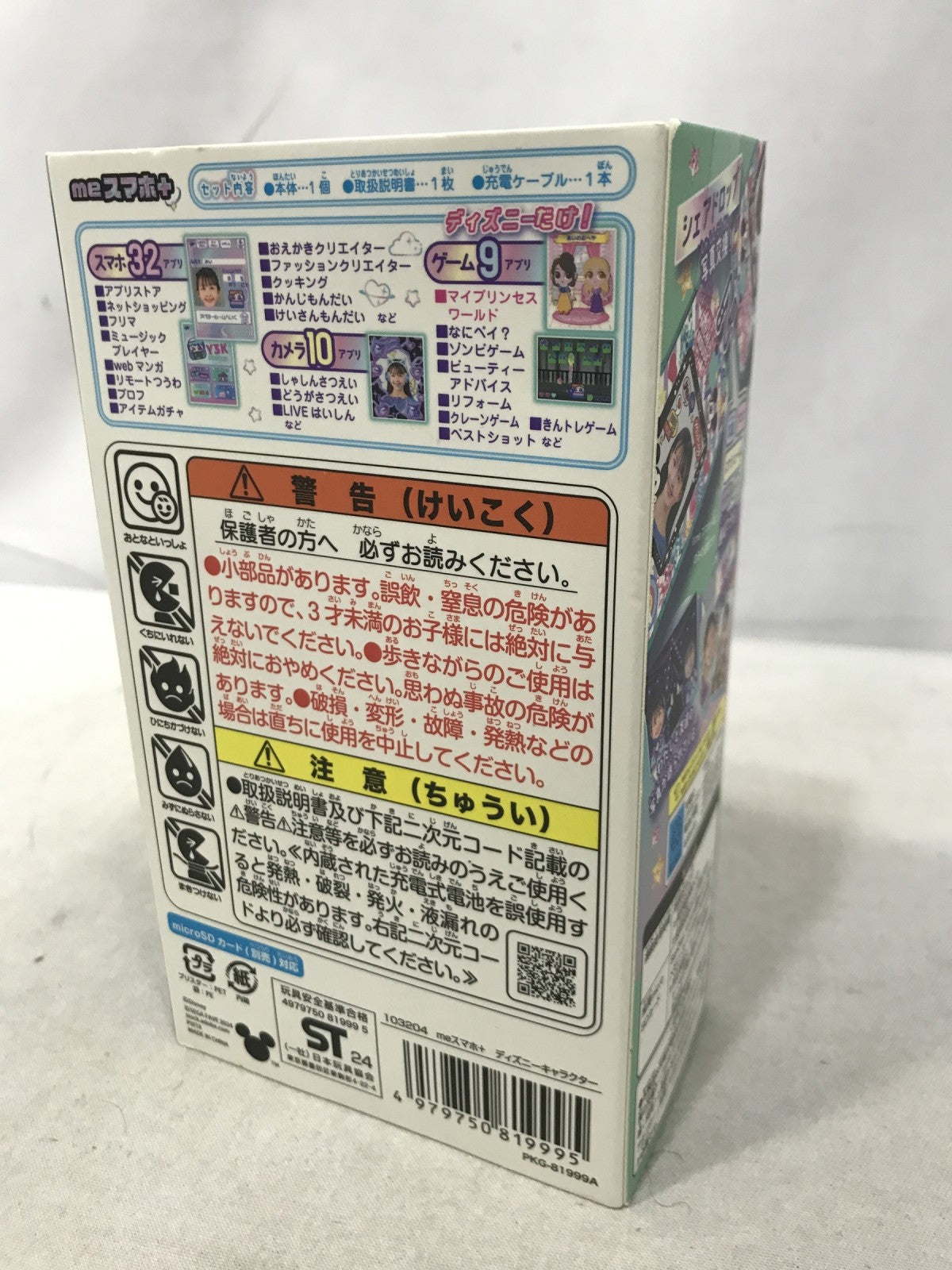 meスマホ+ ディズニーキャラクター フィギュア/グッズ