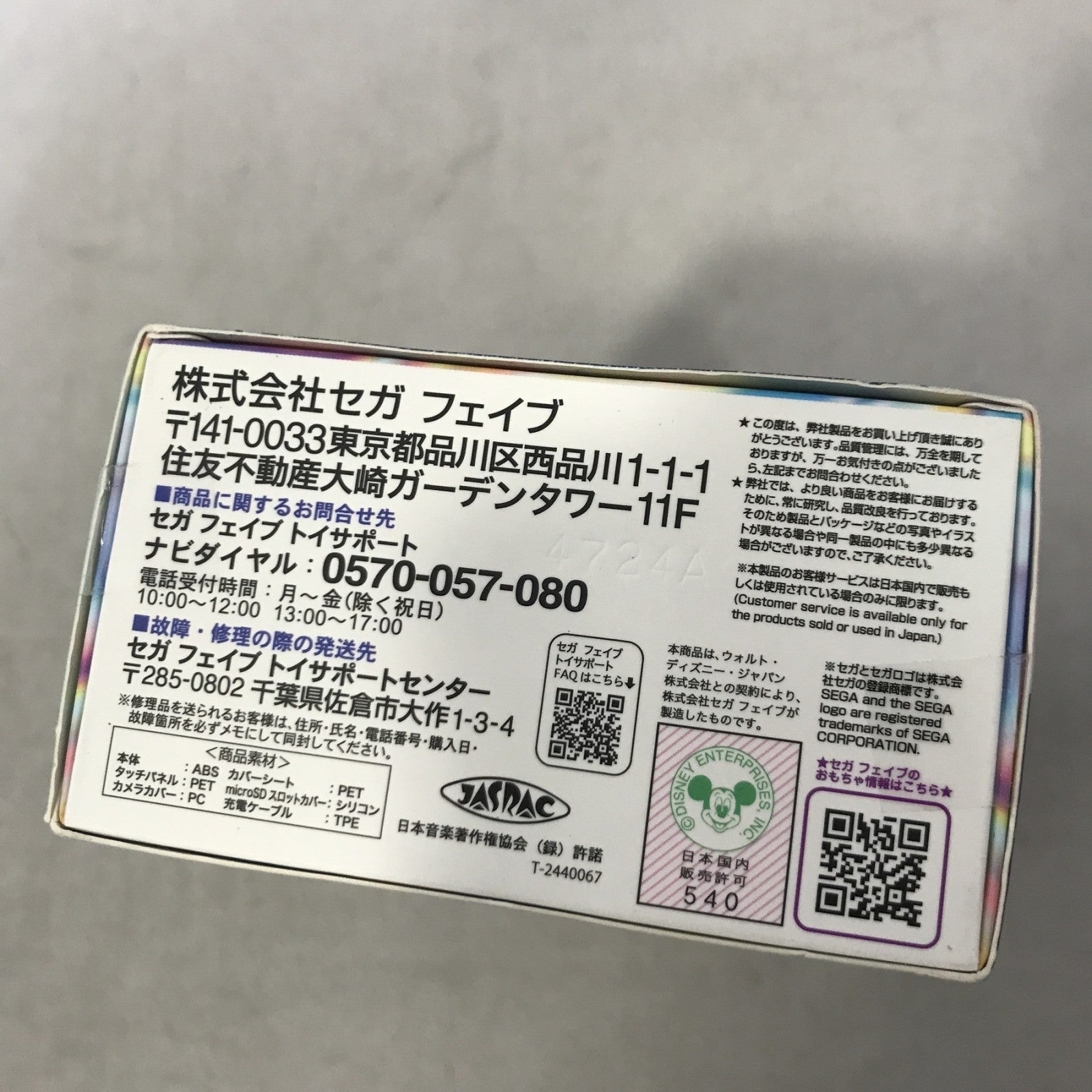 meスマホ+ ディズニーキャラクター フィギュア/グッズ