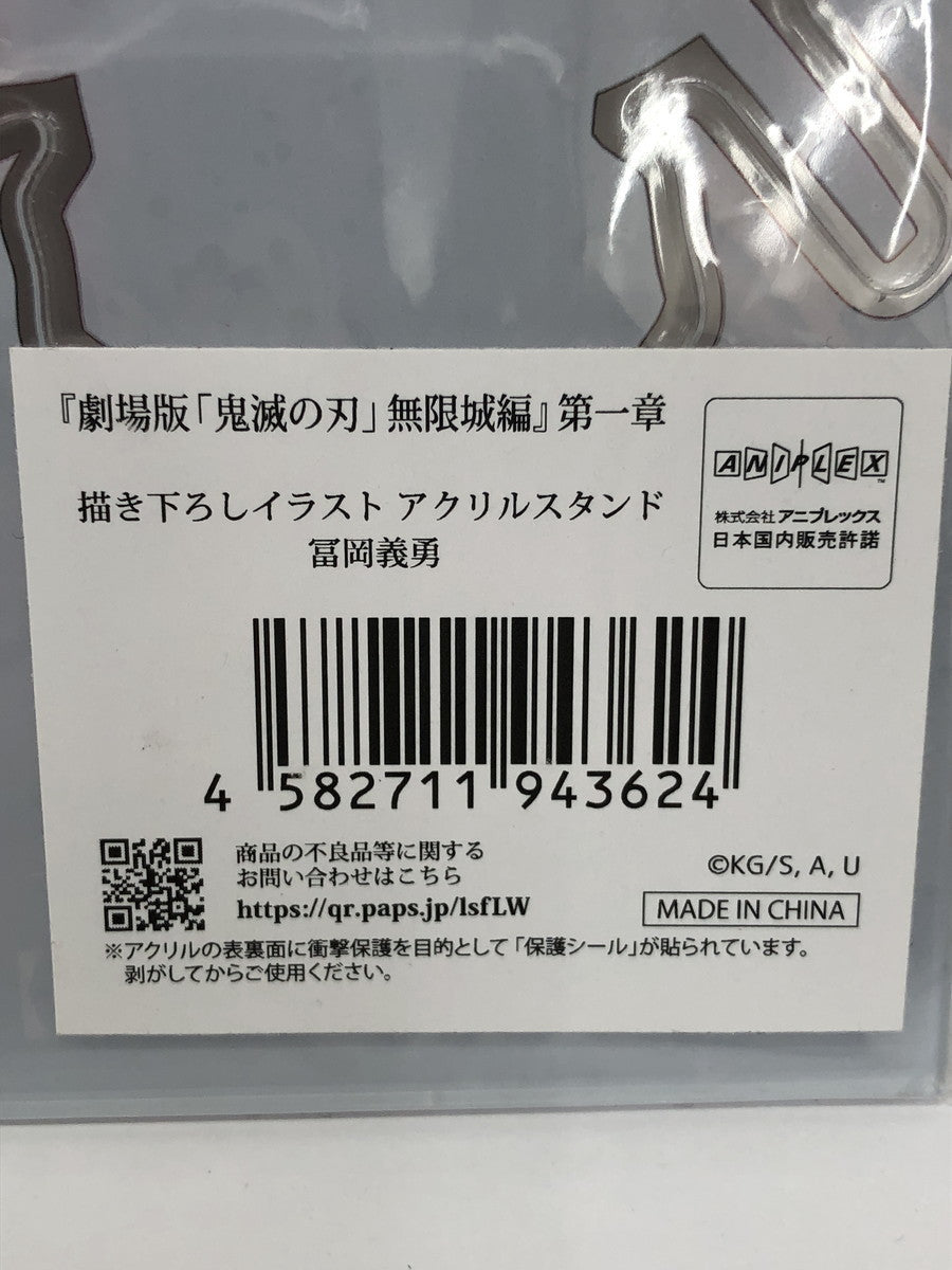 劇場版 鬼滅の刃 無限城編 冨岡義勇 アクスタ フィギュア/グッズ