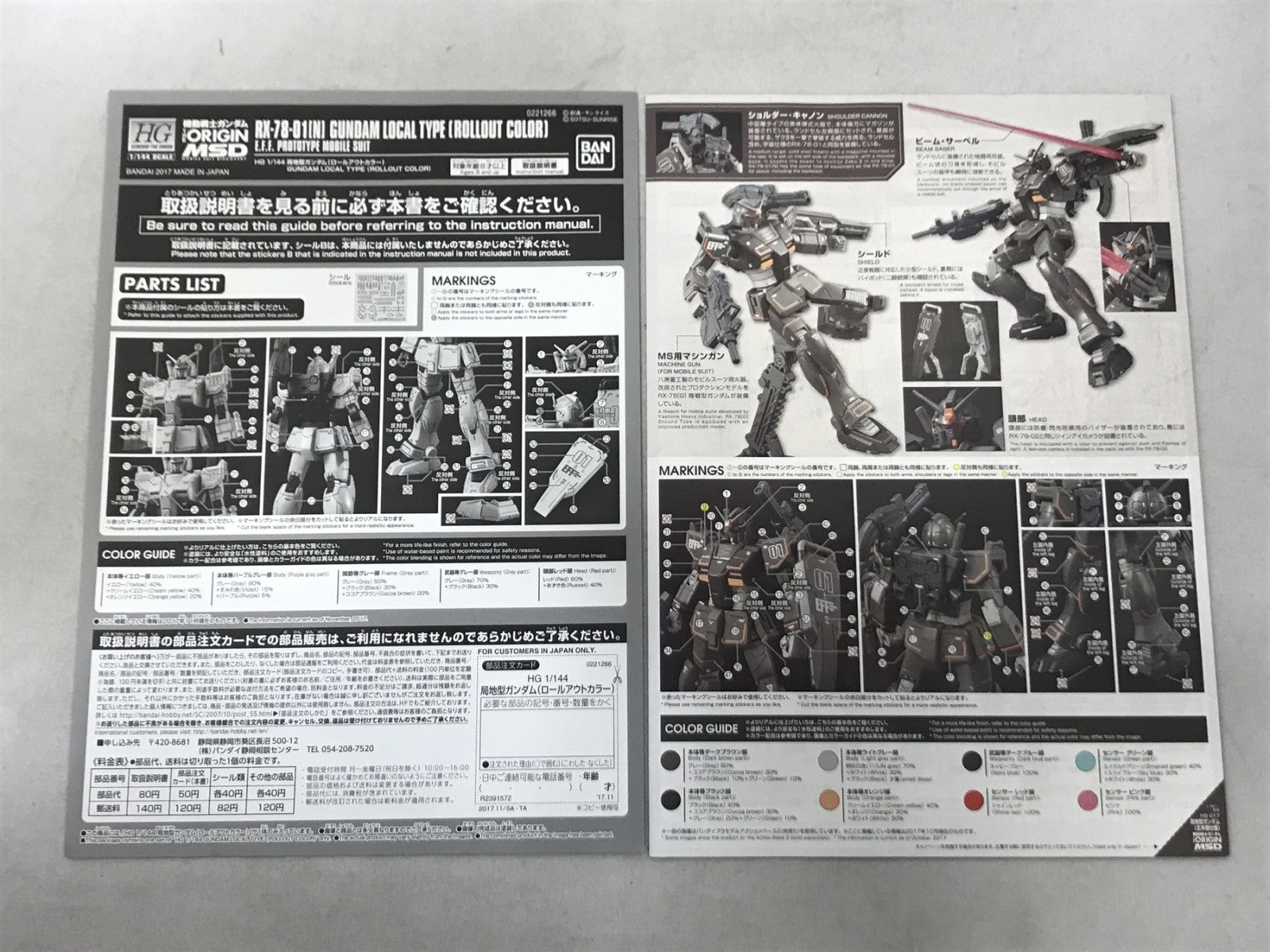 HG 局地型ガンダム ロールアウトカラー ガンプラ