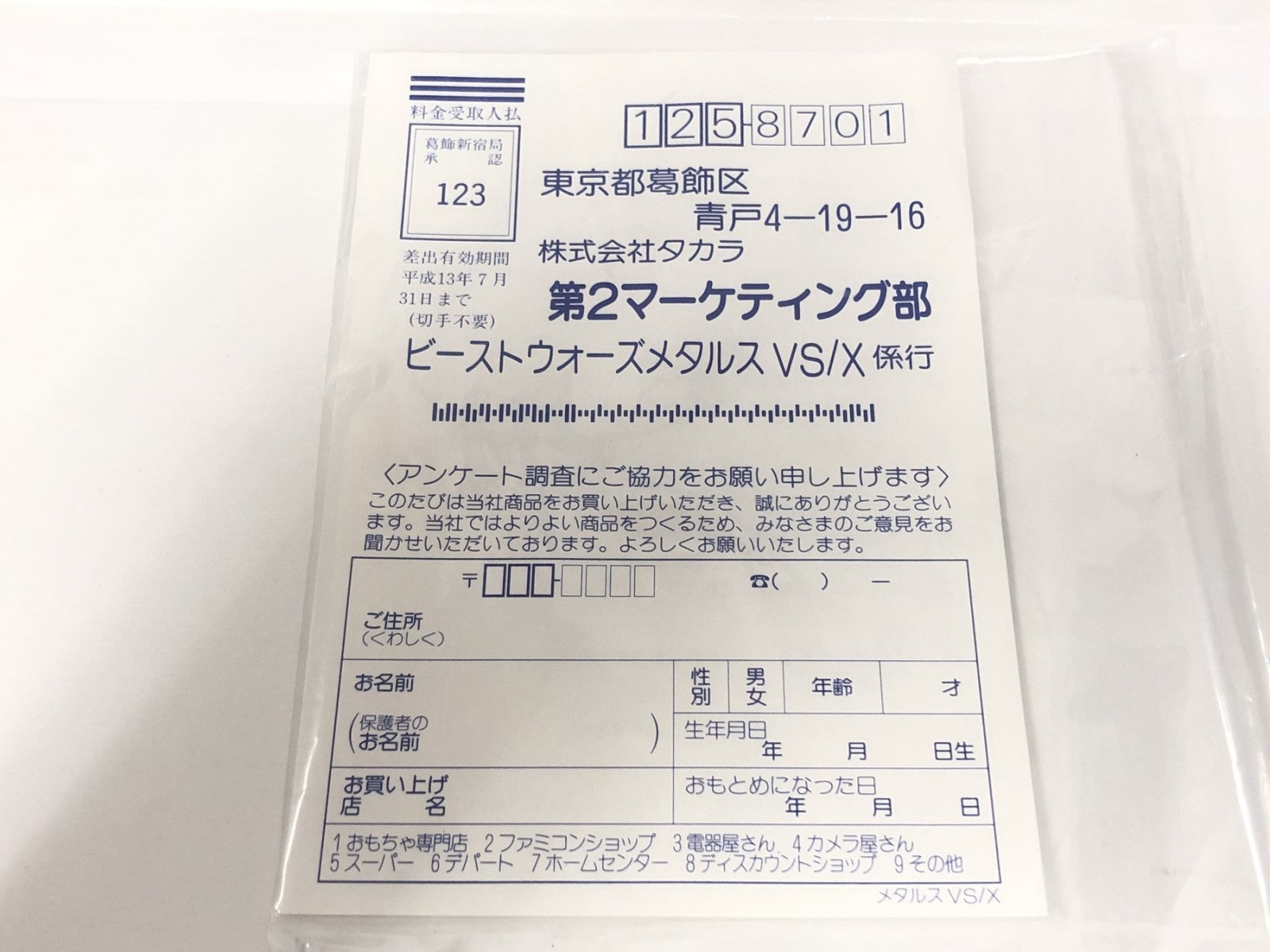 ビーストウォーズ メタルス ジャガー フィギュア/グッズ