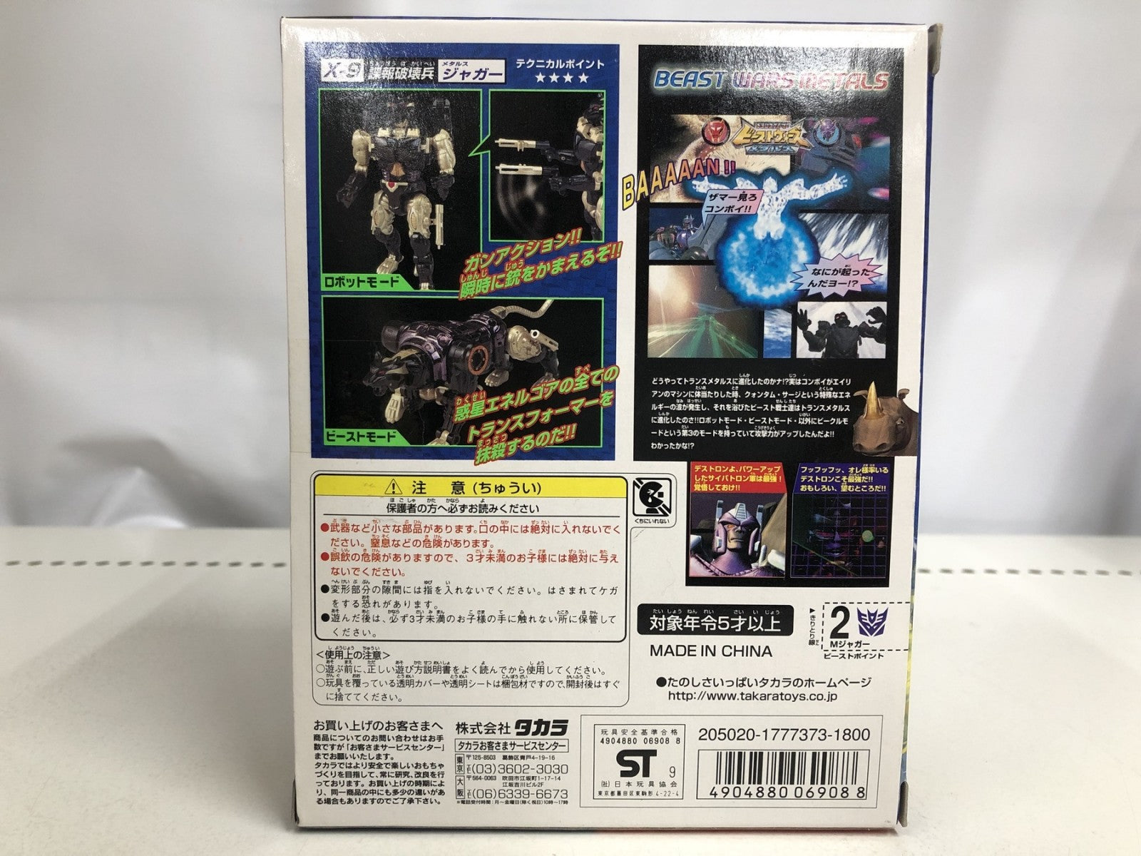 ビーストウォーズ メタルス ジャガー フィギュア/グッズ