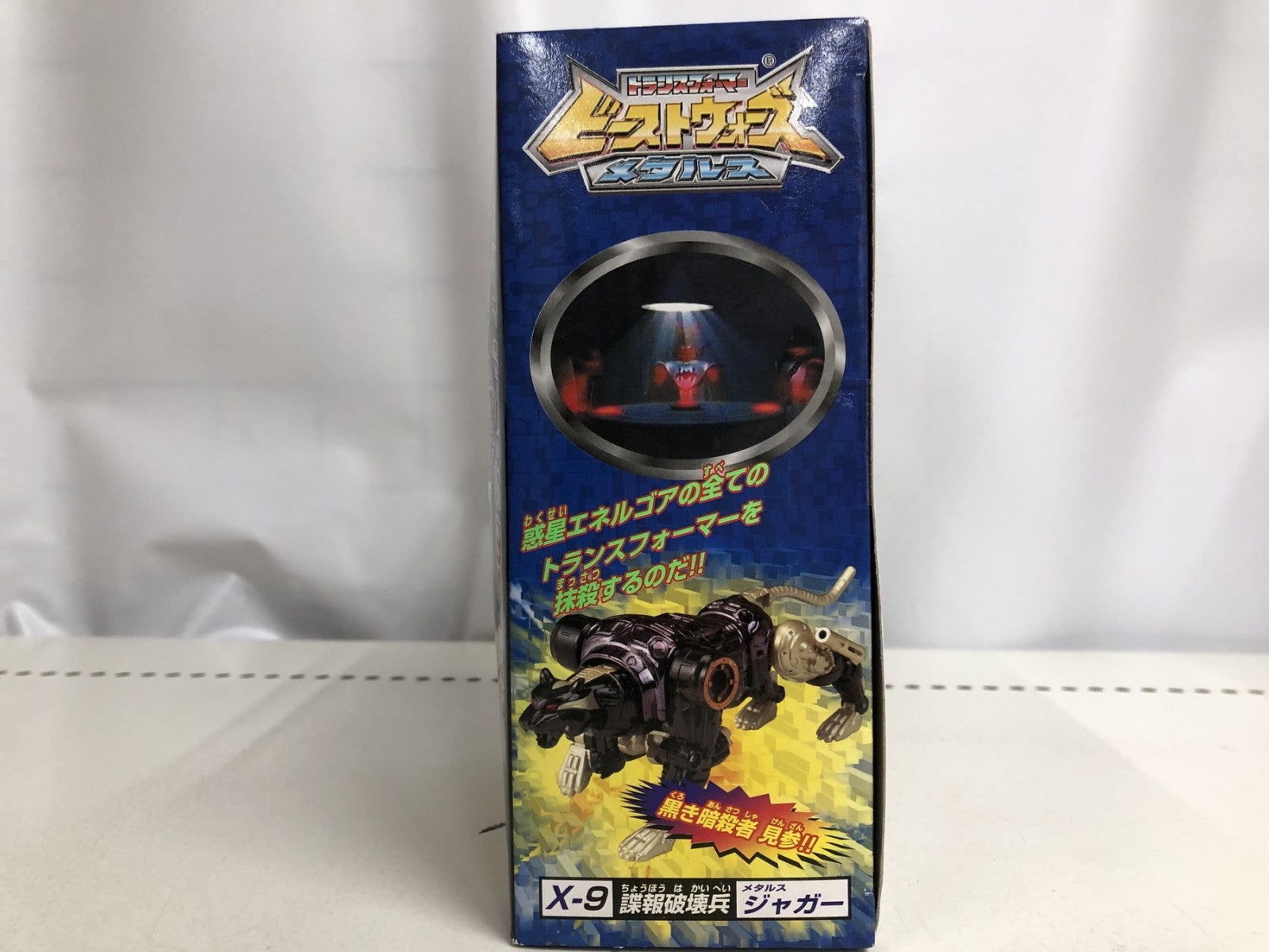 ビーストウォーズ メタルス ジャガー フィギュア/グッズ