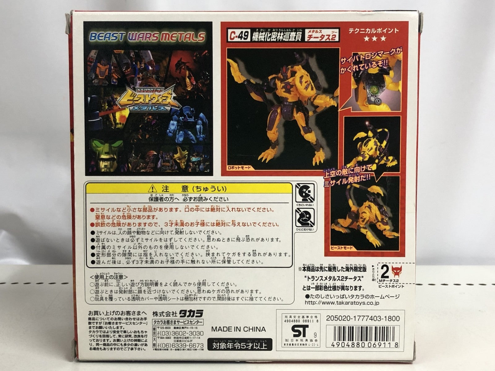 ビーストウォーズ メタルス チータス2 フィギュア/グッズ
