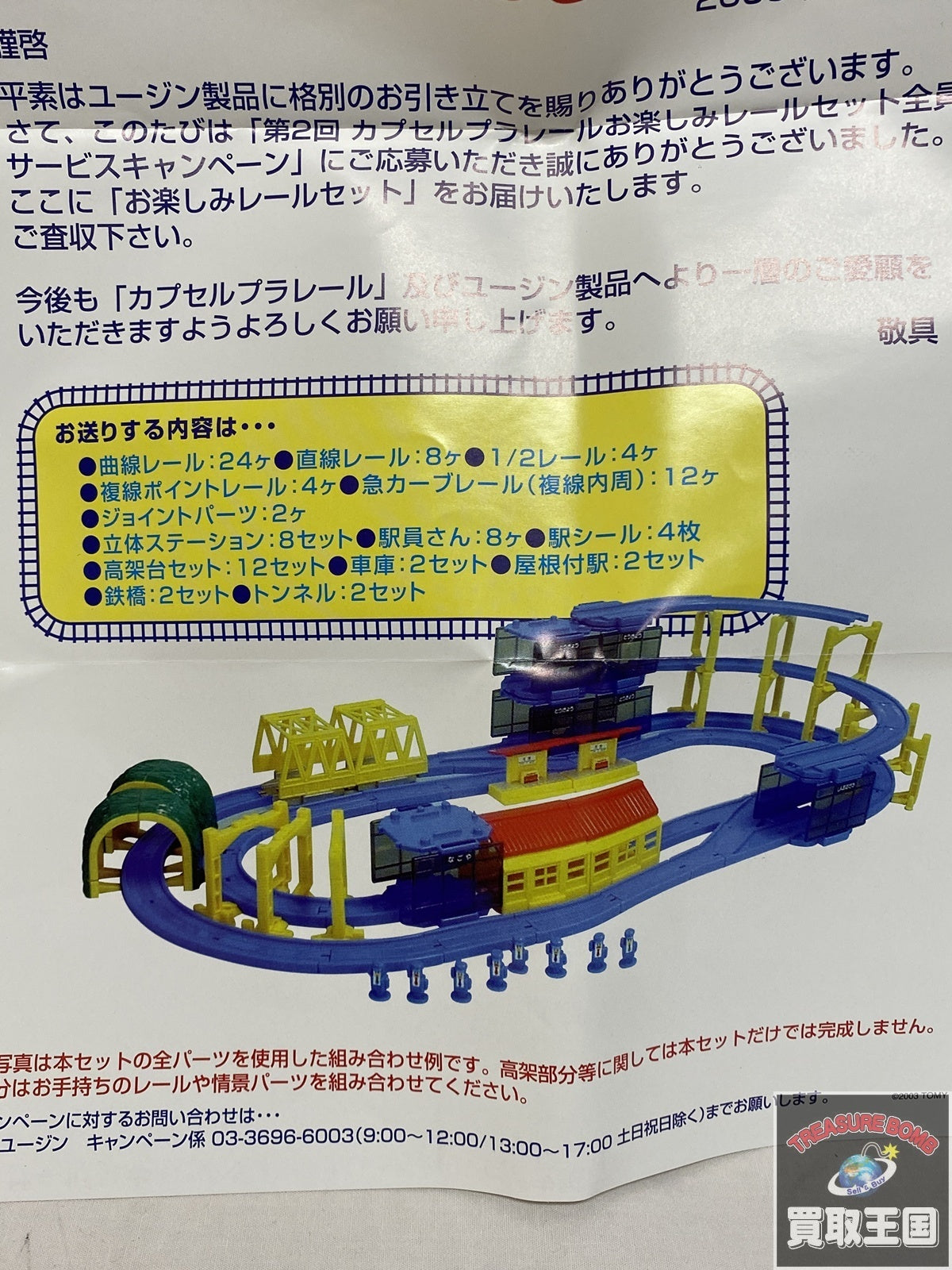 カプセルプラレールお楽しみレールセット プラレール