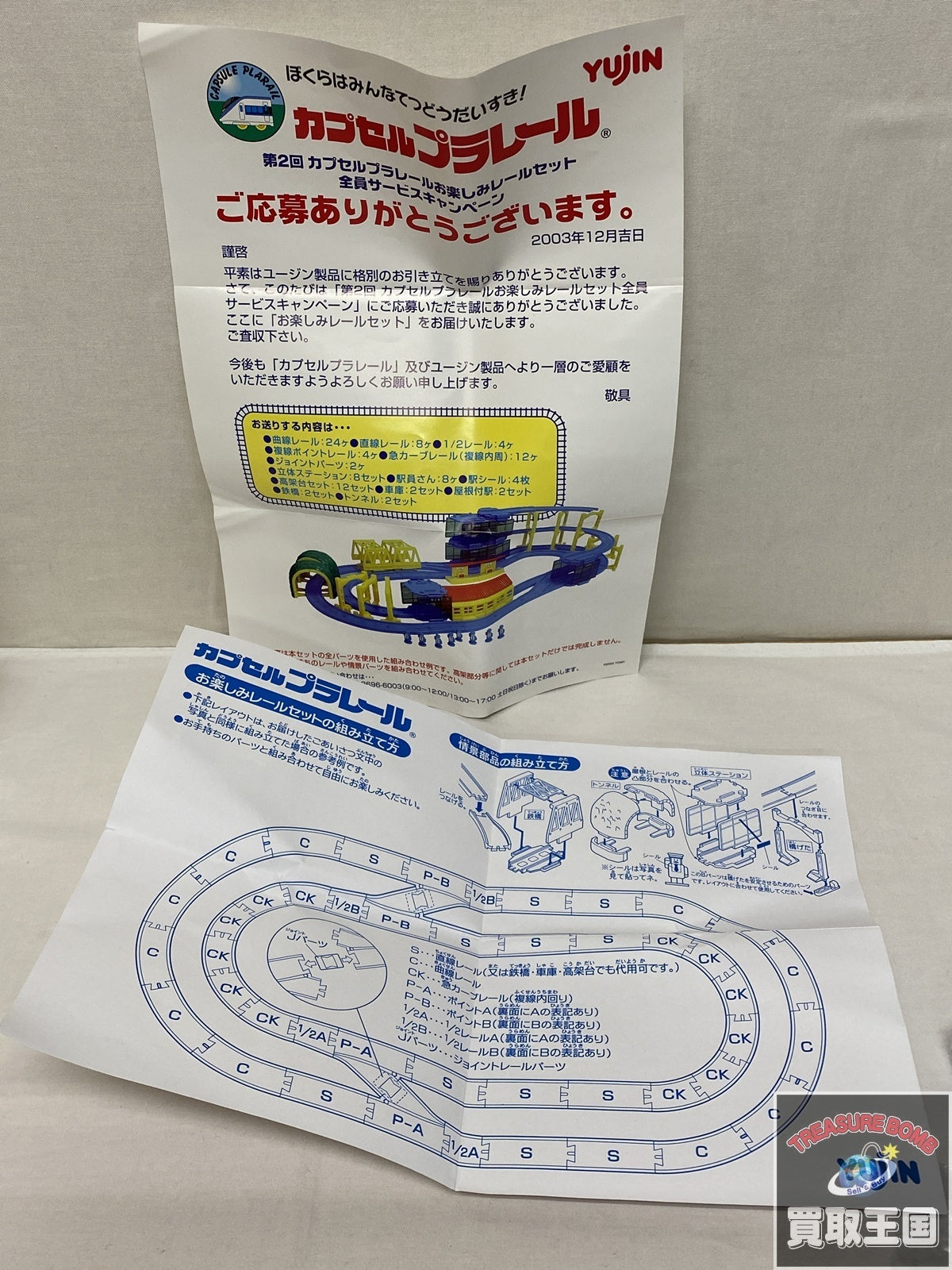 カプセルプラレールお楽しみレールセット プラレール