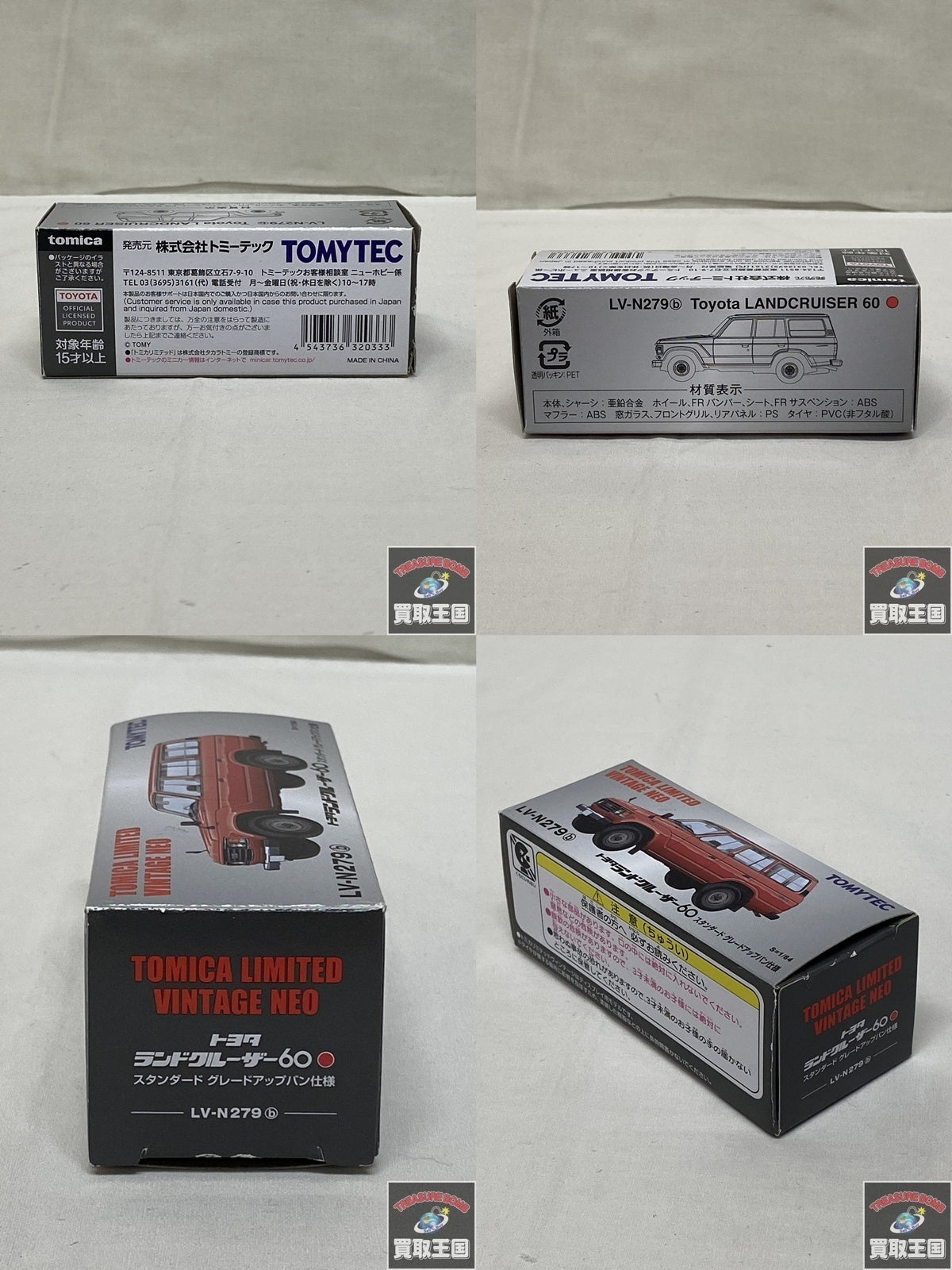 ランドクルーザー60 トミカ