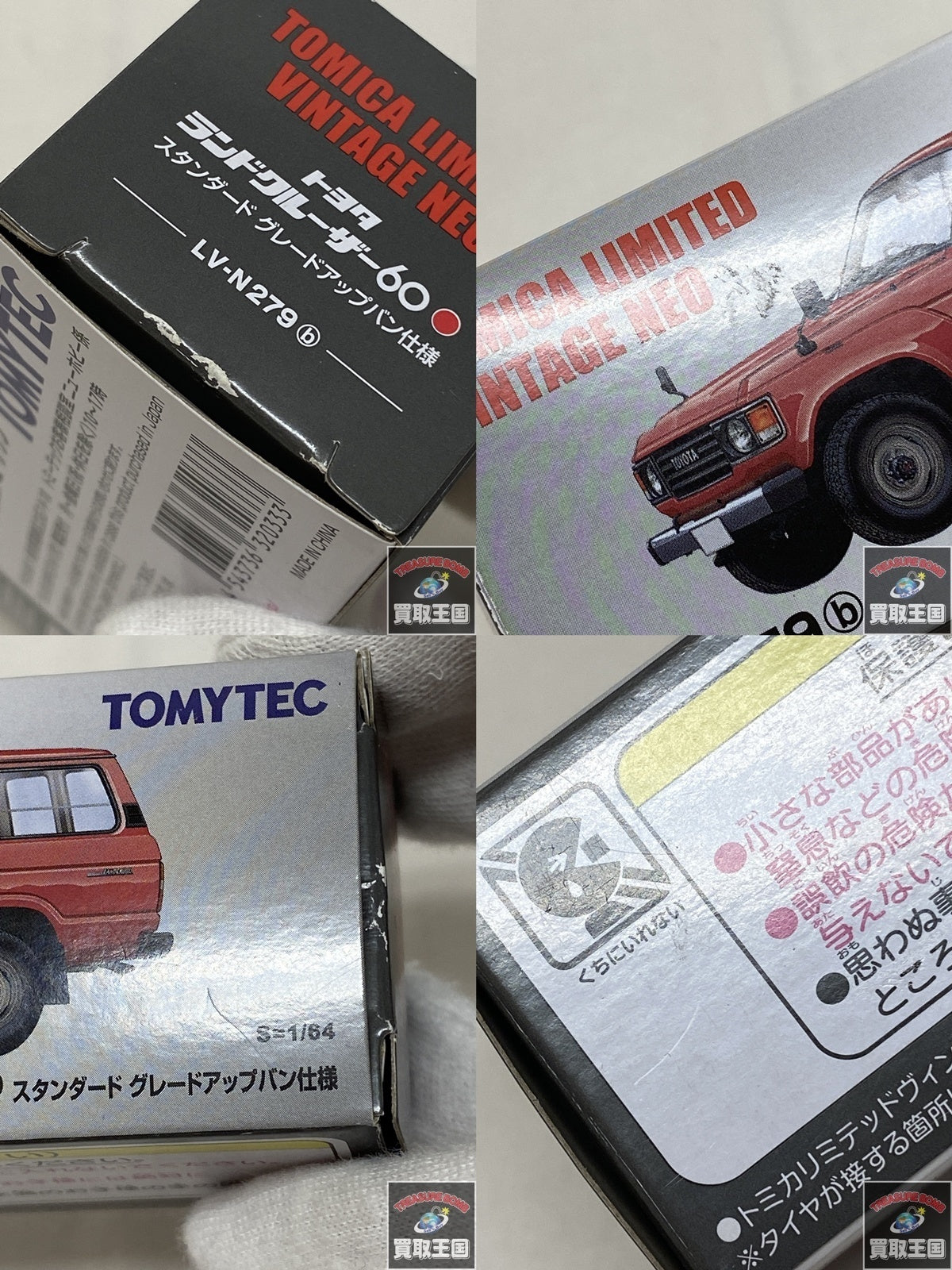 ランドクルーザー60 トミカ