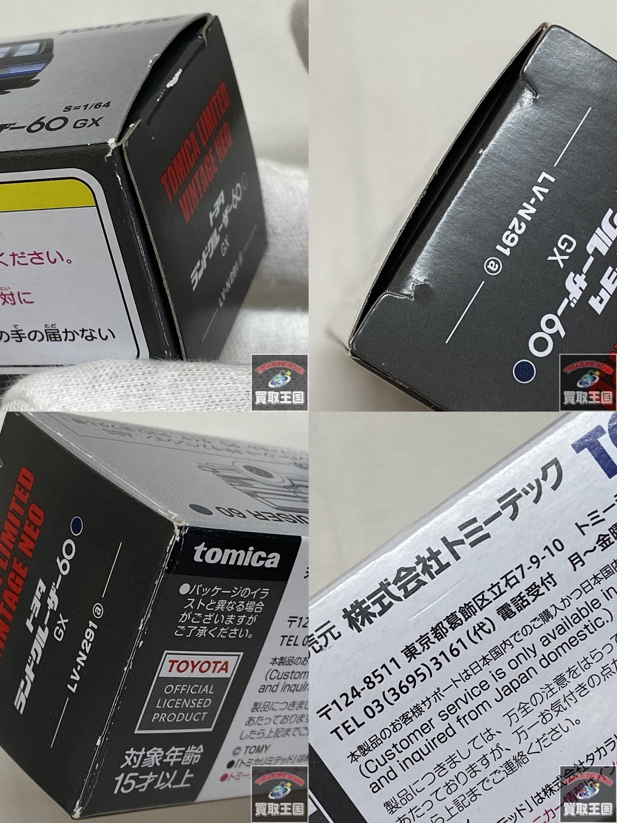 ランドクルーザー60 GX トミカ