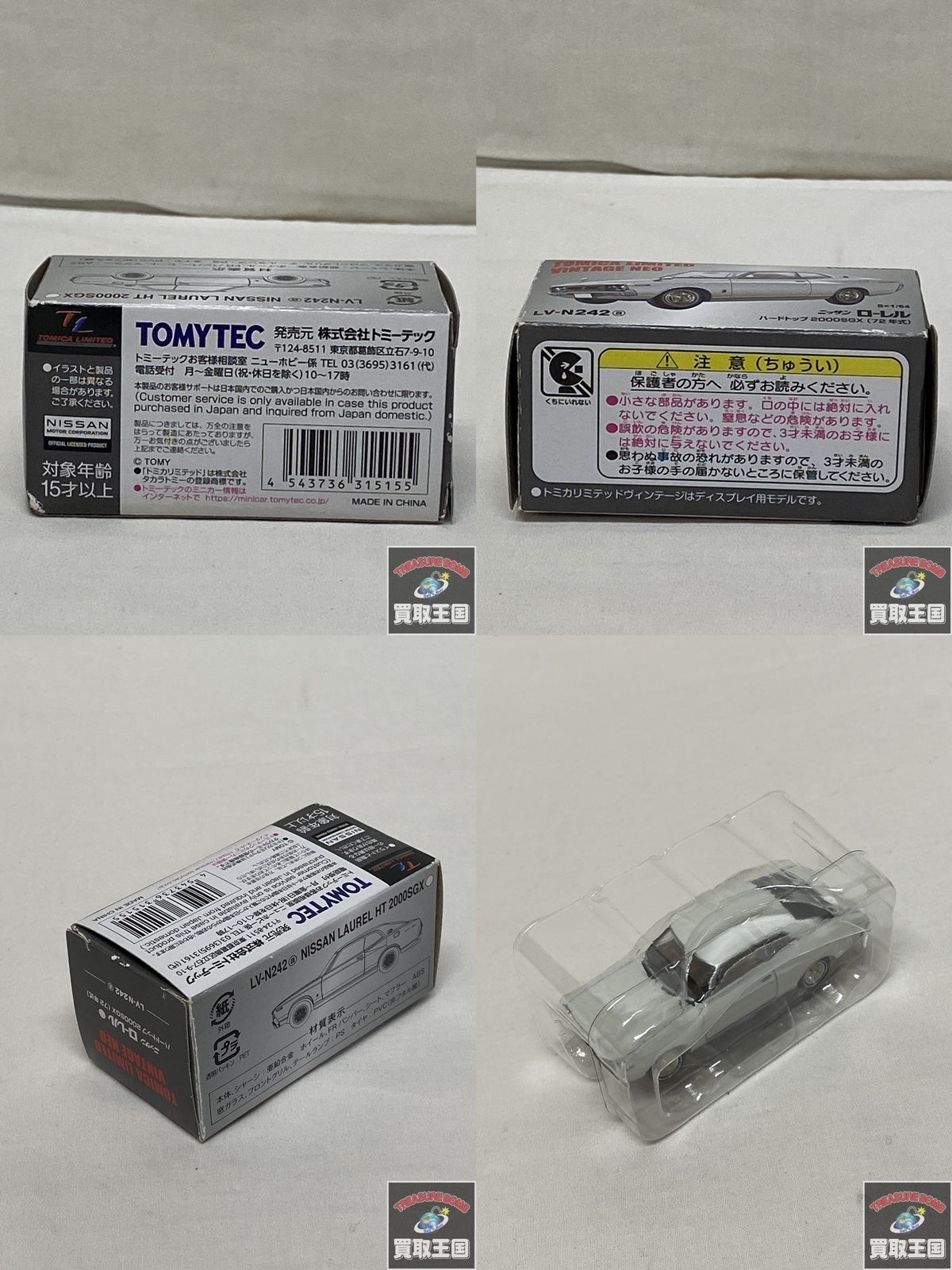 ニッサン ローレル トミカ