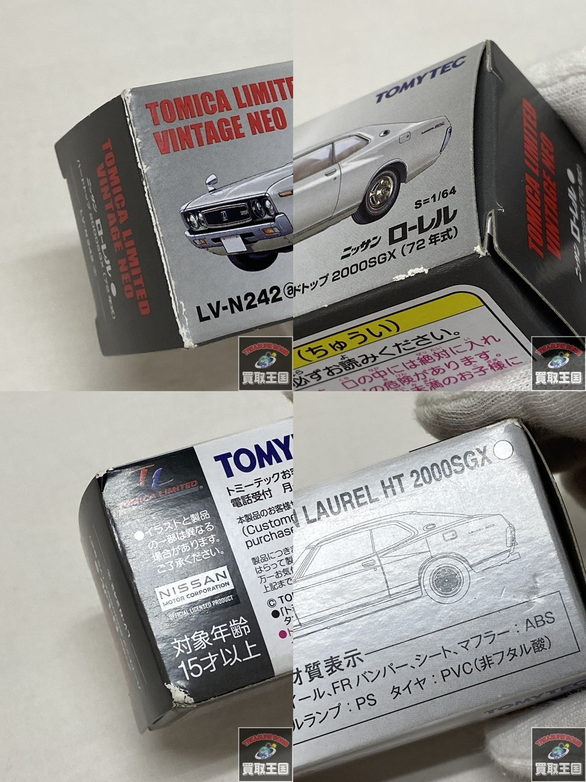 ニッサン ローレル トミカ