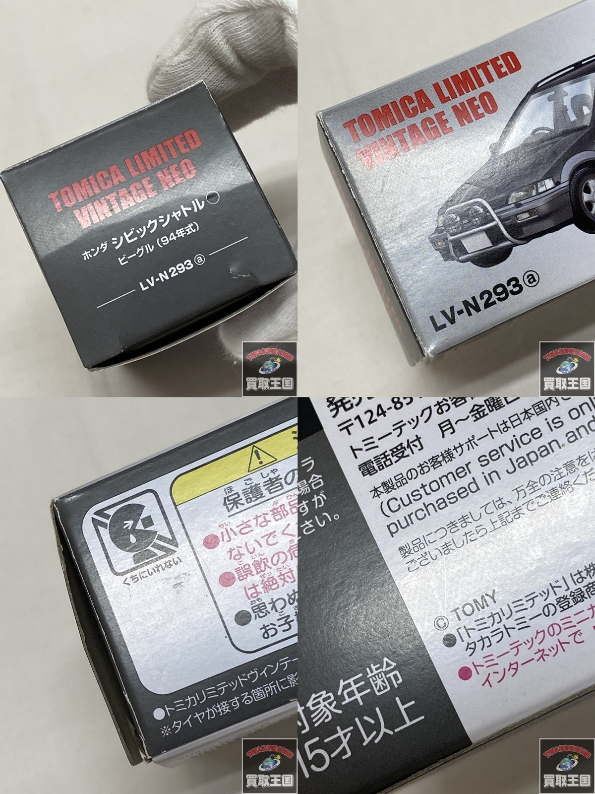 シビックシャトル ビーグル 94年式 トミカ