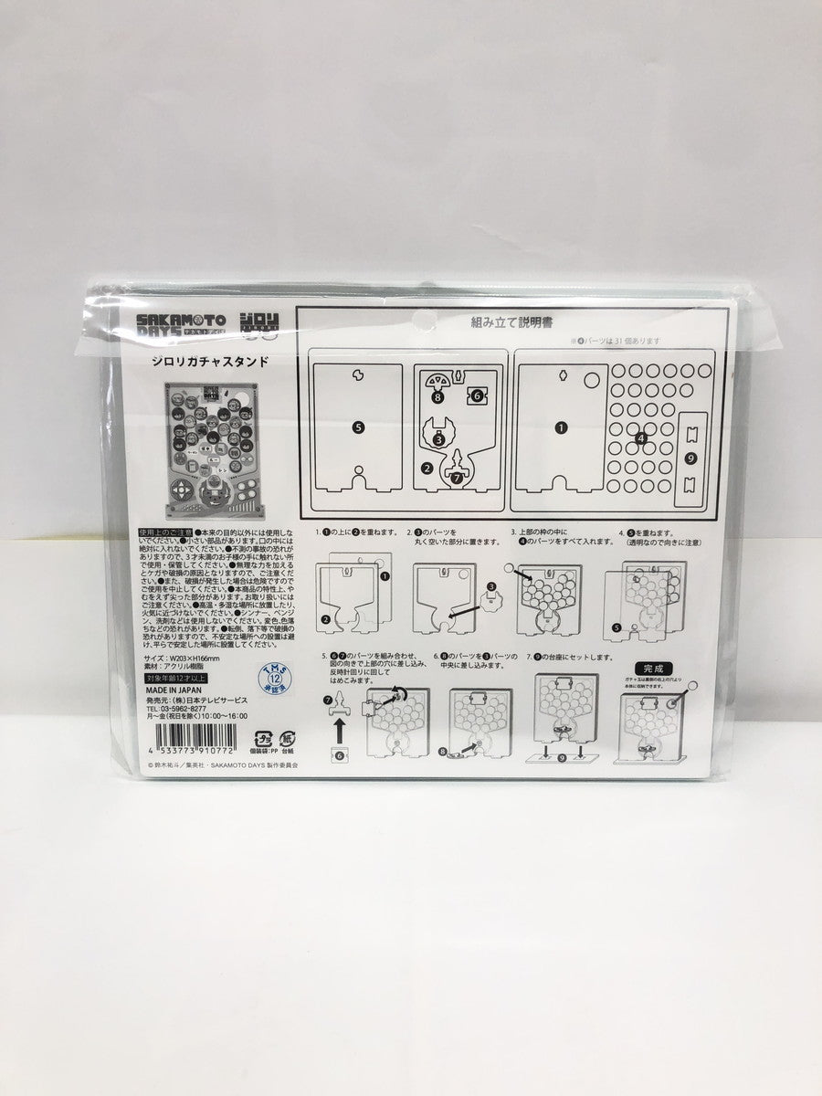 サカモトデイズ ジロリ ガチャ フィギュア/グッズ