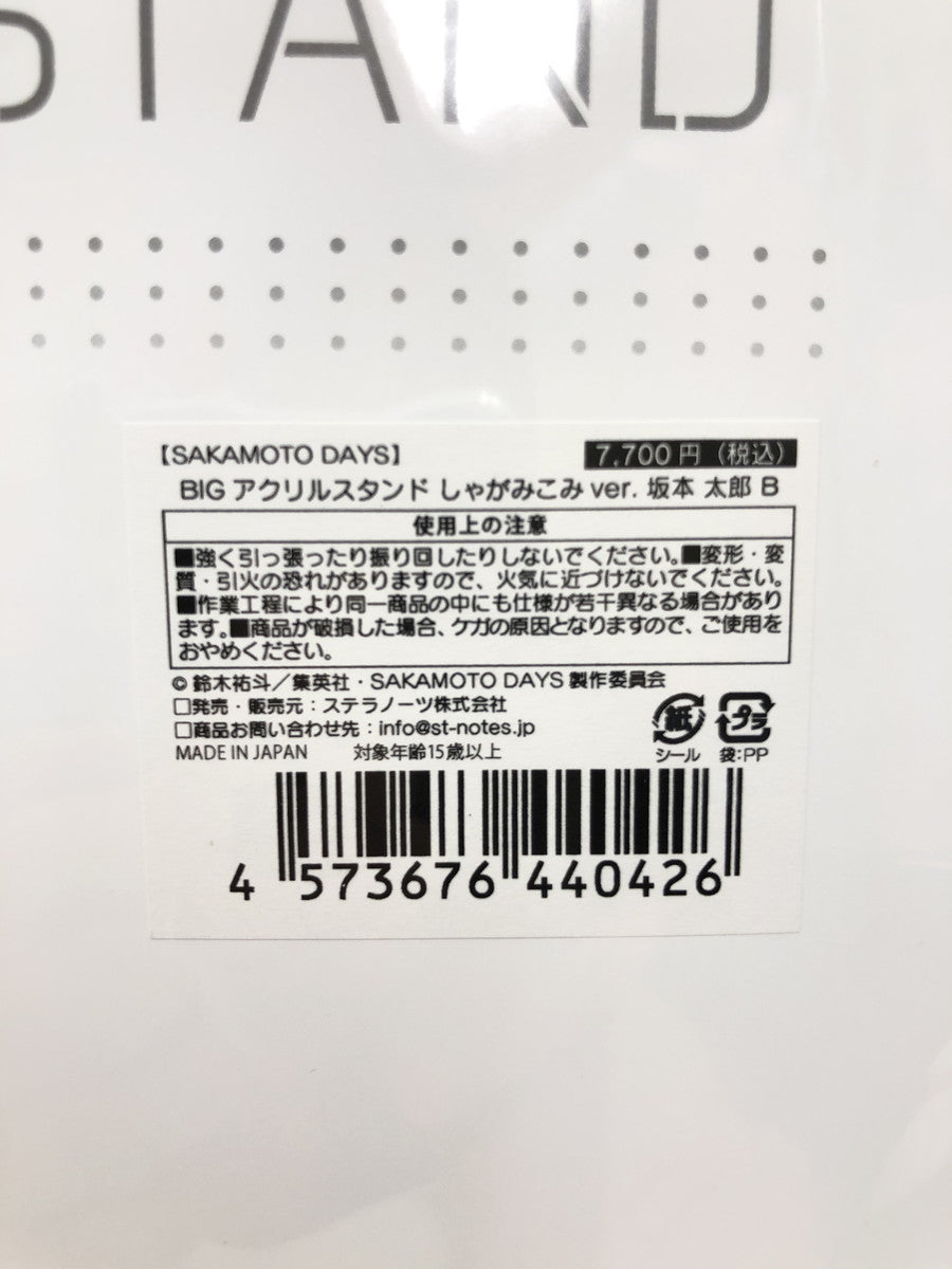 坂本 しゃがみこみ アクリルスタンド フィギュア/グッズ