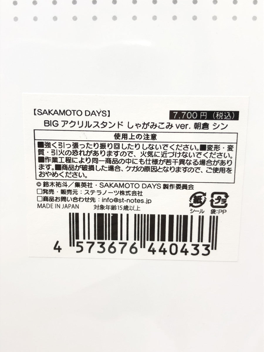 sakamotodays しゃがみこみ アクリルスタンド フィギュア/グッズ