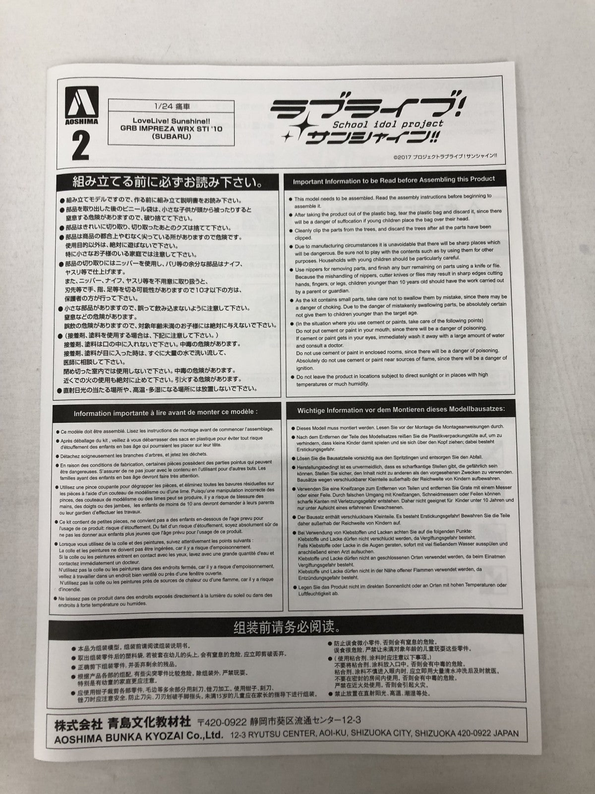 1/24インプレッサ WRX STI ’10 ラブライブ!サンシャイン!! プラモデルその他