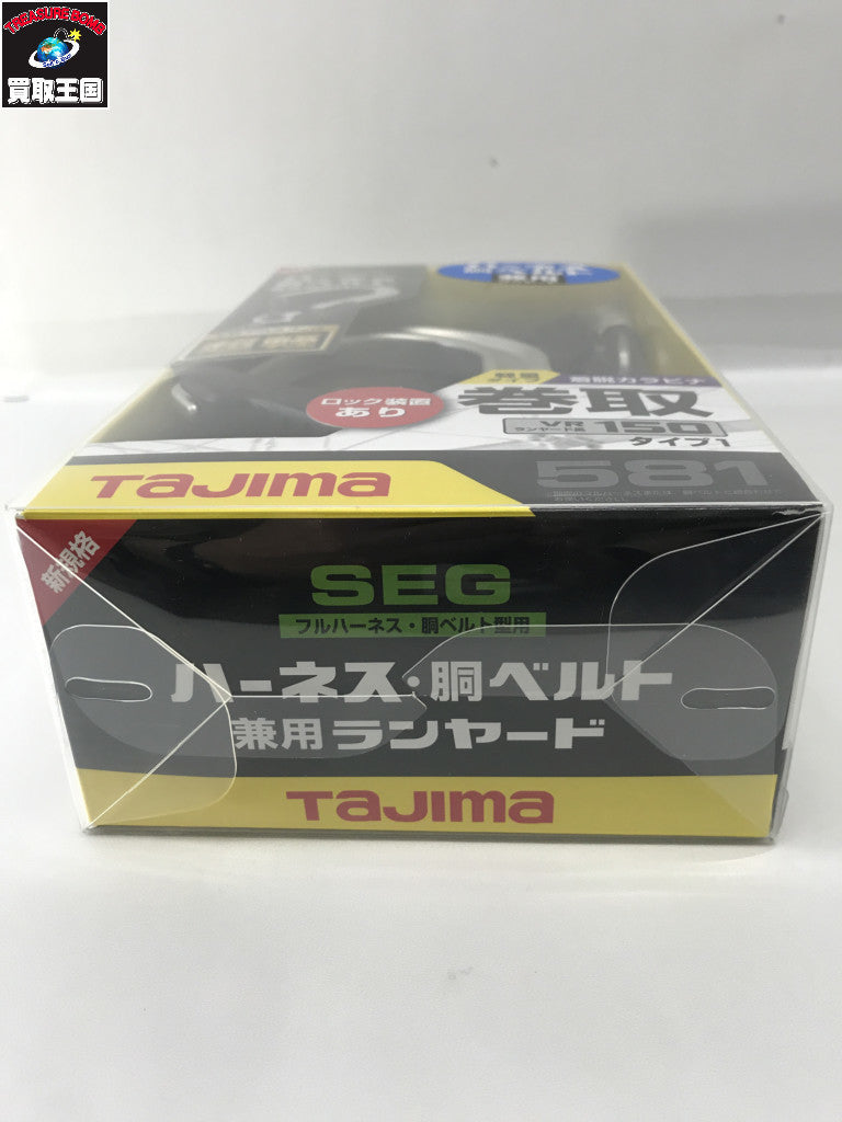 ★Tajima ハーネス用胴ベルト兼用ランヤードVR150L シングルL8 アクセサリその他