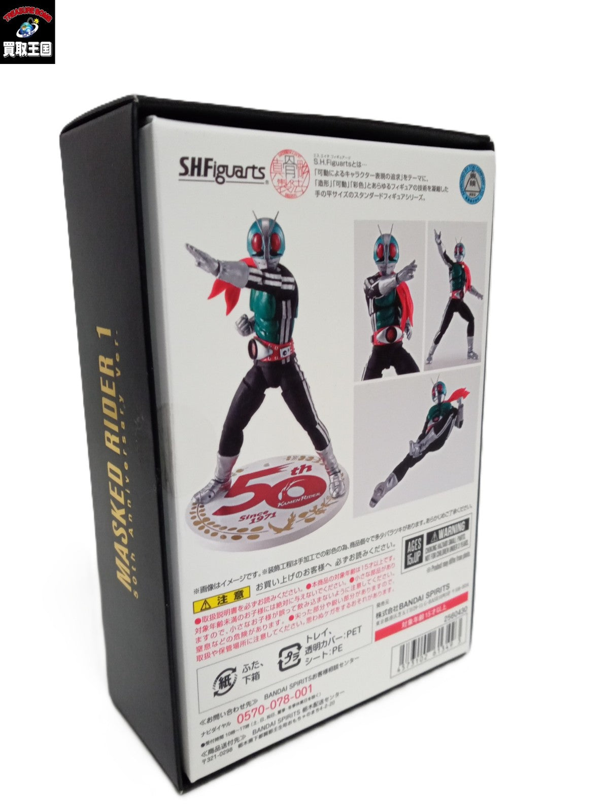 S.H.Figuarts 真骨彫製法 仮面ライダー新1号 50th フィギュア/グッズ