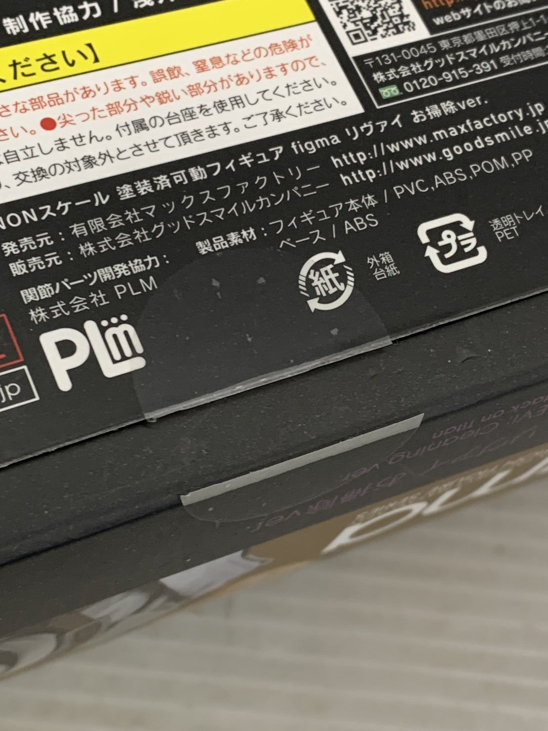 進撃の巨人 figma リヴァイ お掃除ver. フィギュア/グッズ