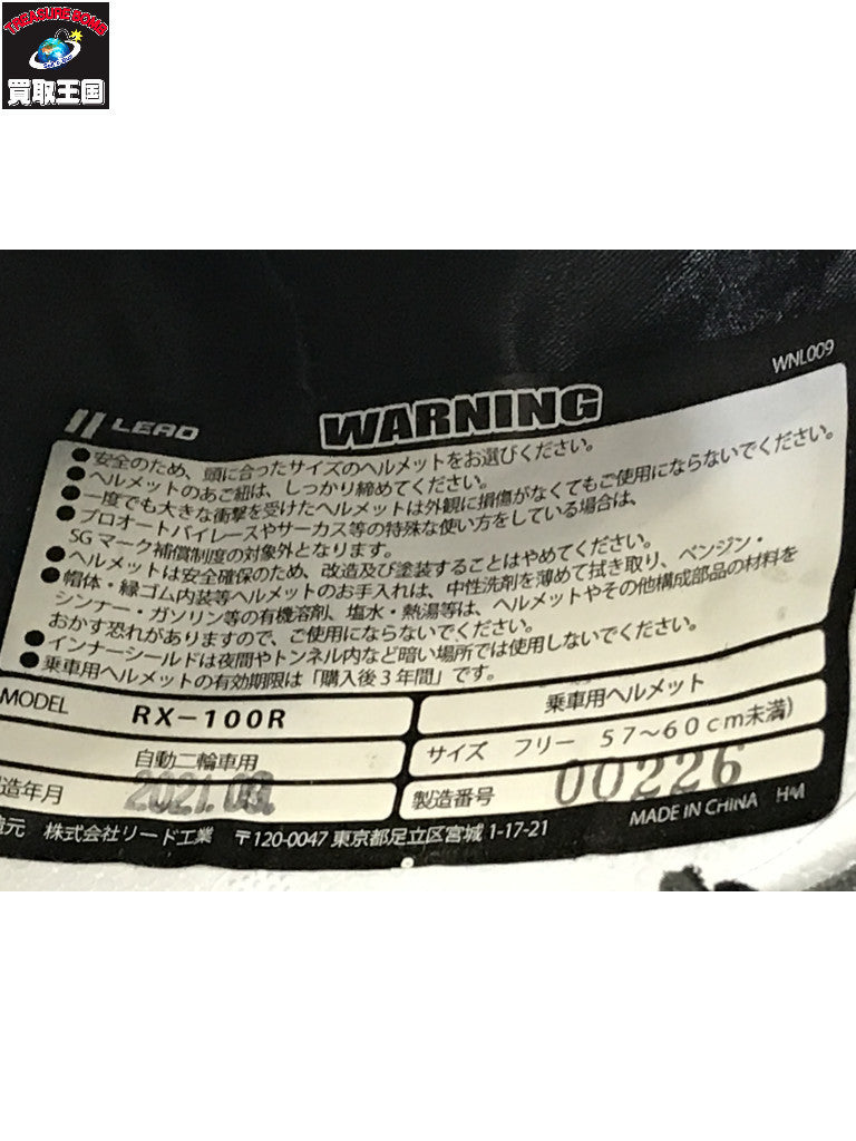 RX-100R ヘルメット スポーツ用品