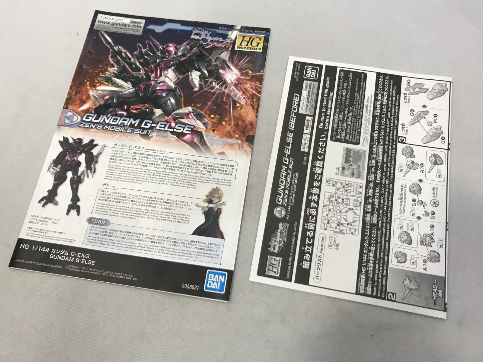 HG ガンダム G・エルス(Before) ガンプラ