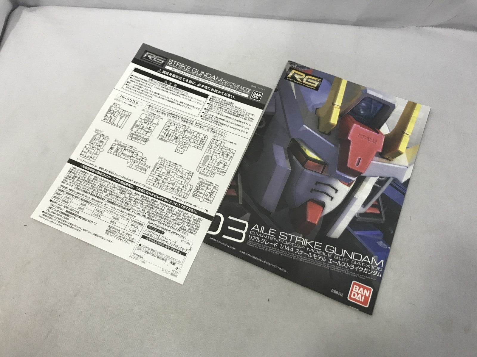 RG ストライクガンダム ディアクティブモード ガンプラ