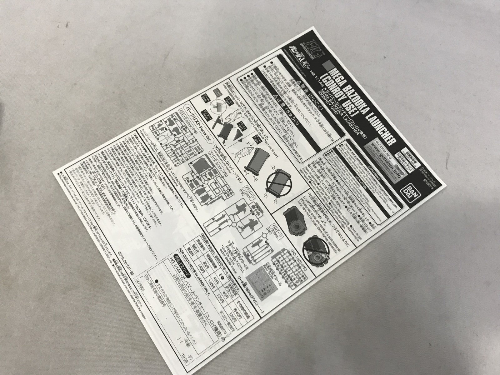 HG メガ・バズーカ・ランチャー(コンロイ機用) ガンプラ