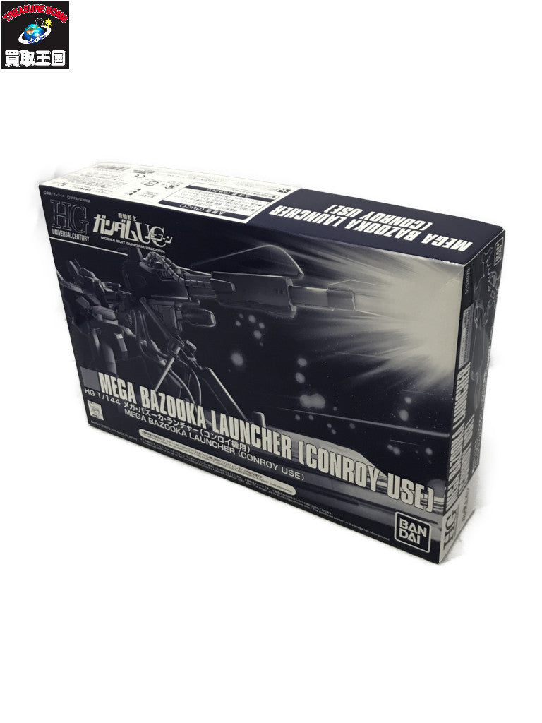 HG メガ・バズーカ・ランチャー(コンロイ機用) ガンプラ