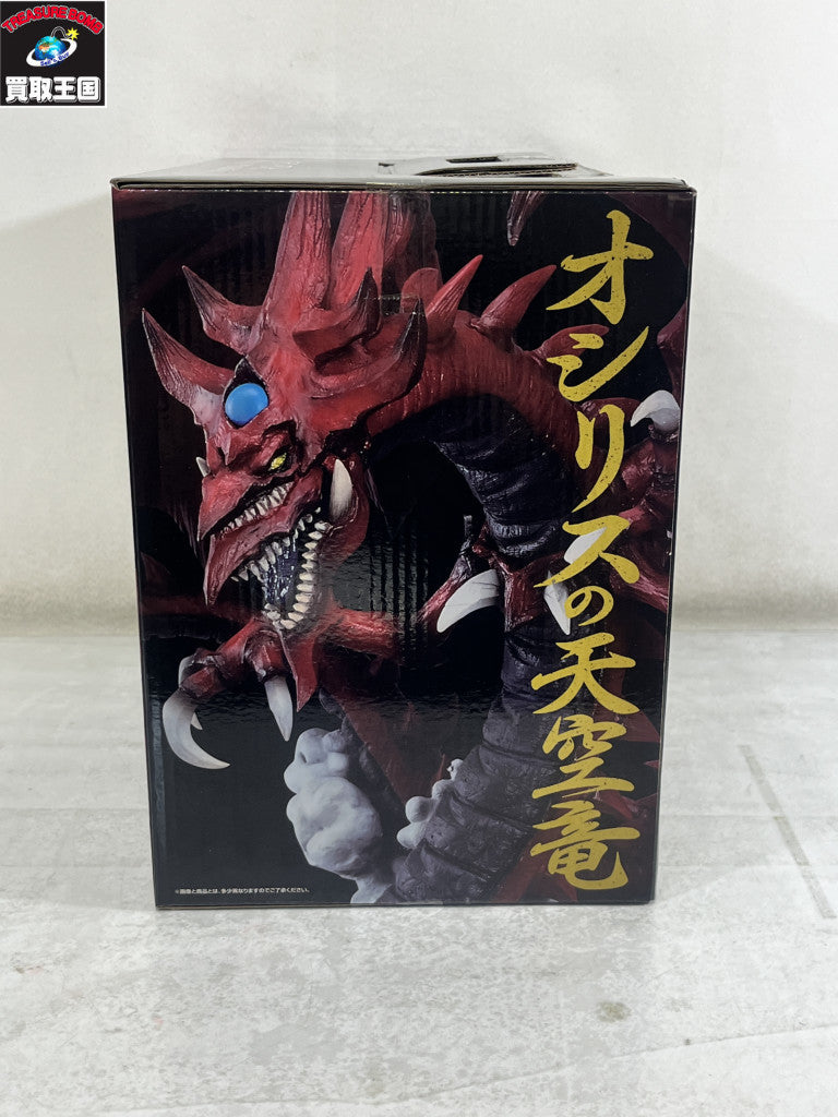 ラストワン賞 オシリスの天空竜 フィギュア/グッズ