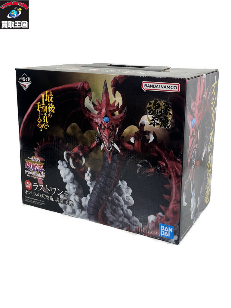 ラストワン賞 オシリスの天空竜 フィギュア/グッズ