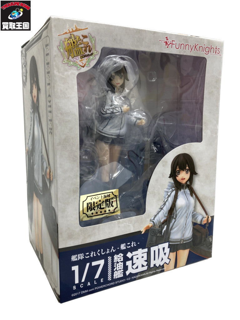 ファニーナイツ 艦これ 速吸 ワンフェス2017夏限定 フィギュア/グッズ
