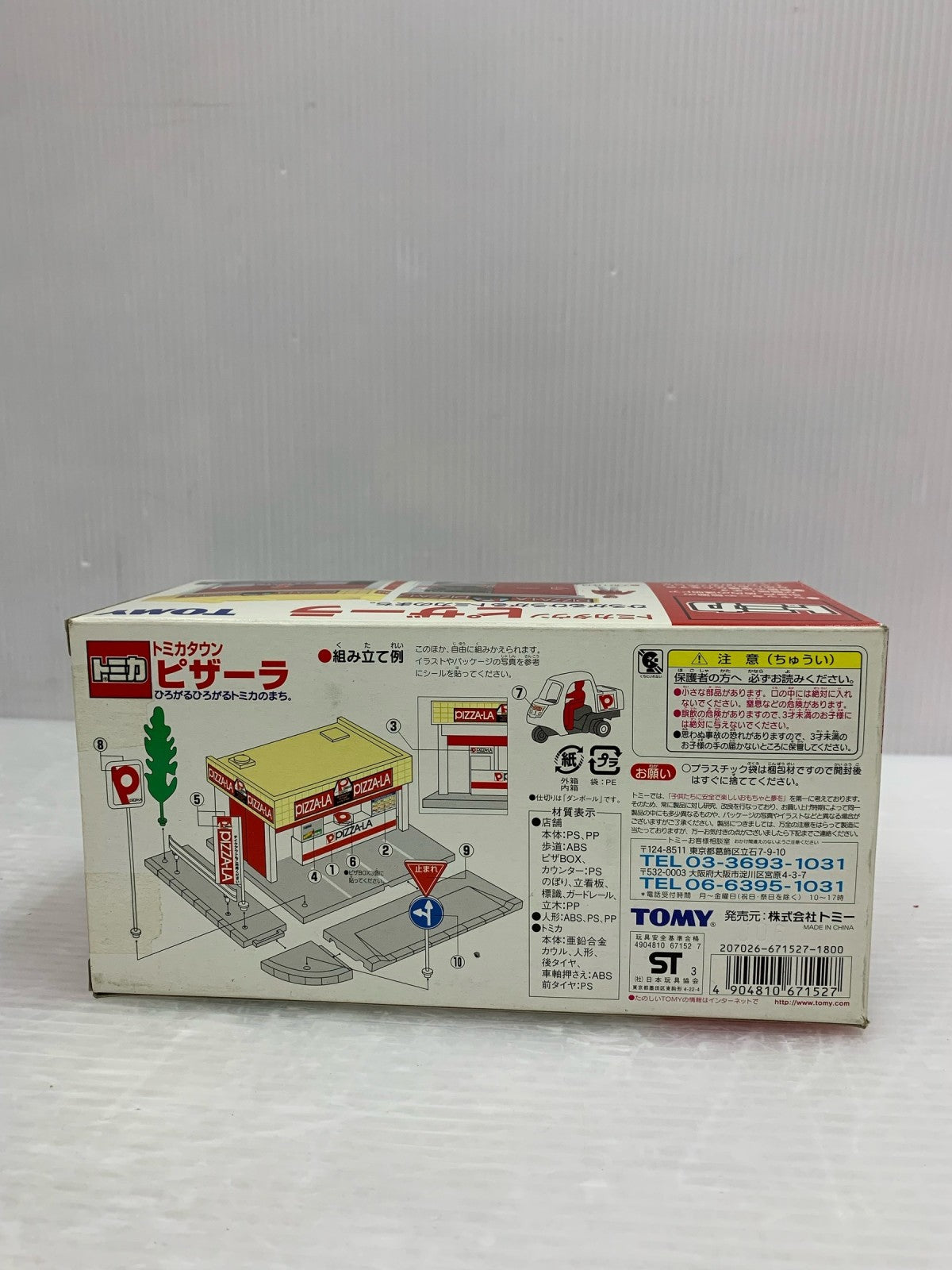 トミカタウン ピザーラ トミカ