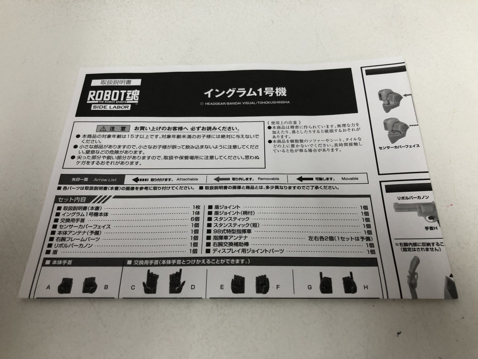 ROBOT魂 <SIDE LABOR> イングラム1号機 フィギュア/グッズ