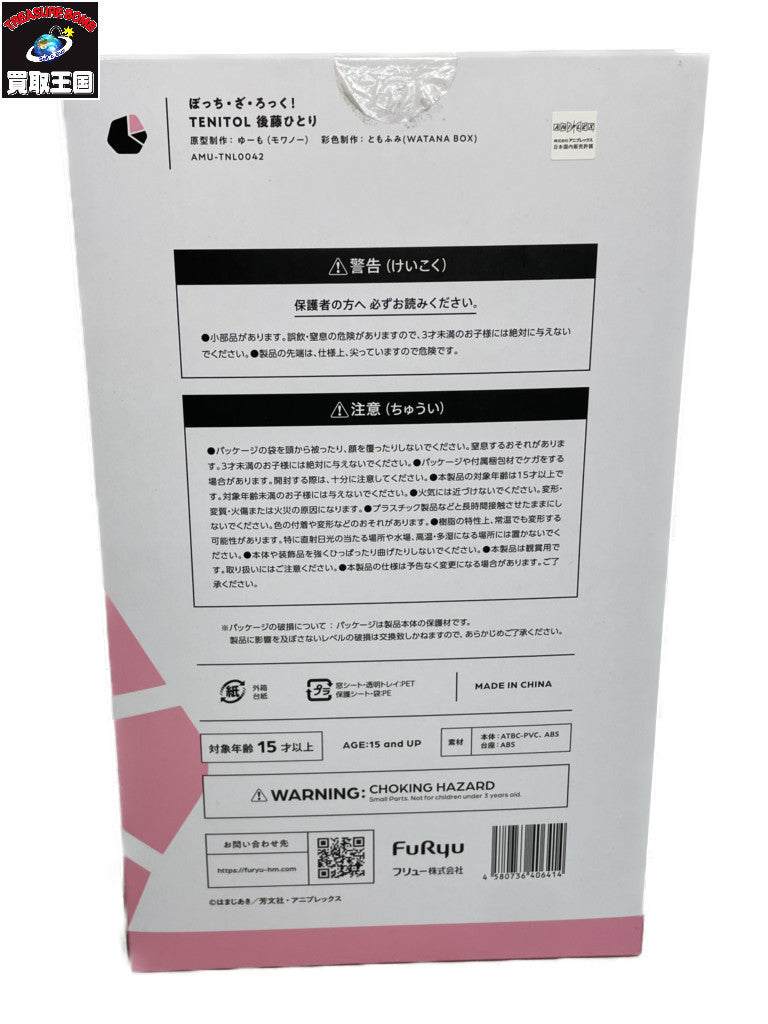 ぼっち・ざ・ろっく! TENITOL 後藤ひとり フィギュア/グッズ