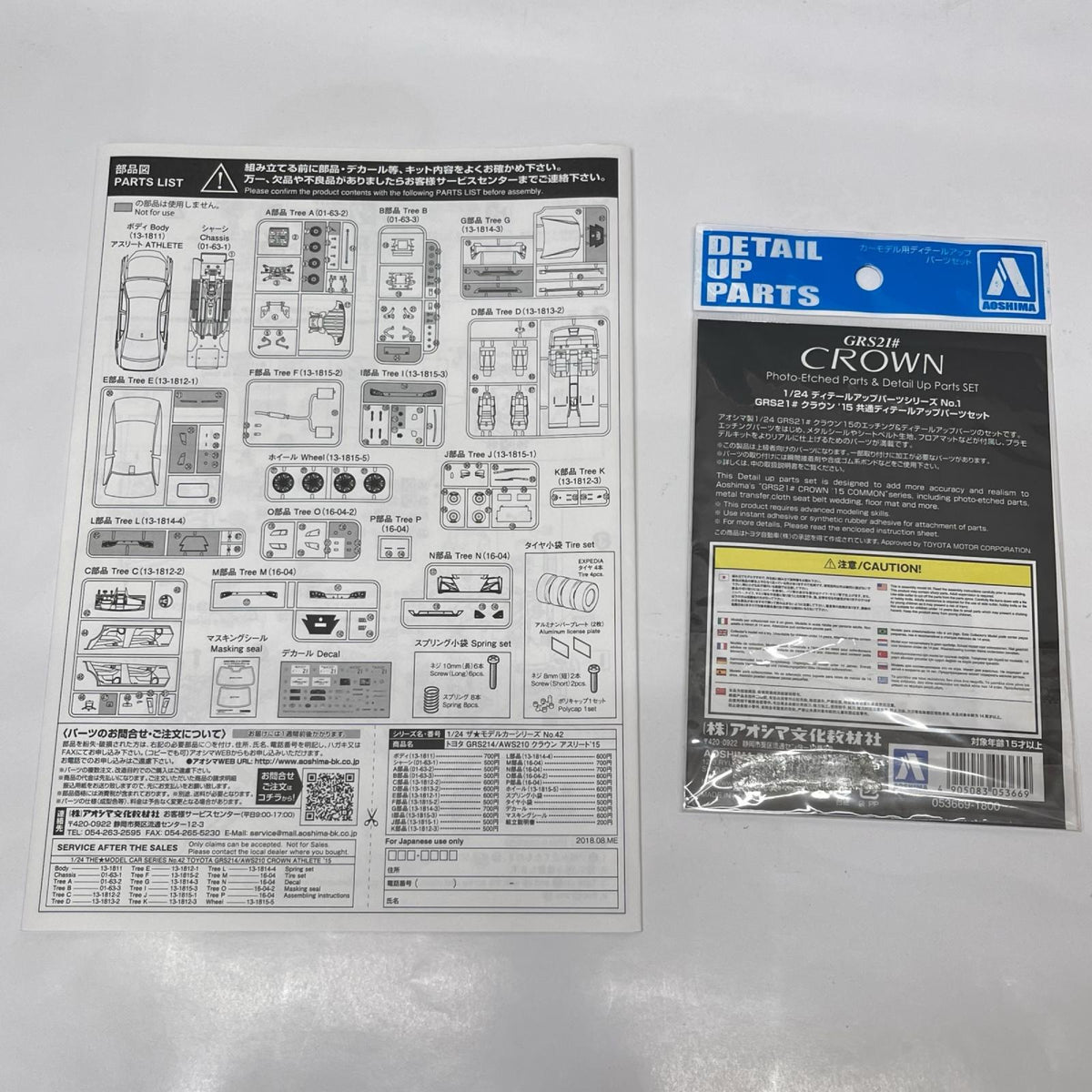 アオシマ 1/24 GRS214/AWS210 クラウン アスリート 1/24 ザ・モデルカー No.42 トヨタ GRS214/AWS210 クラウン アスリート '15 AOSHIMA カープラモ・ミニ四駆
